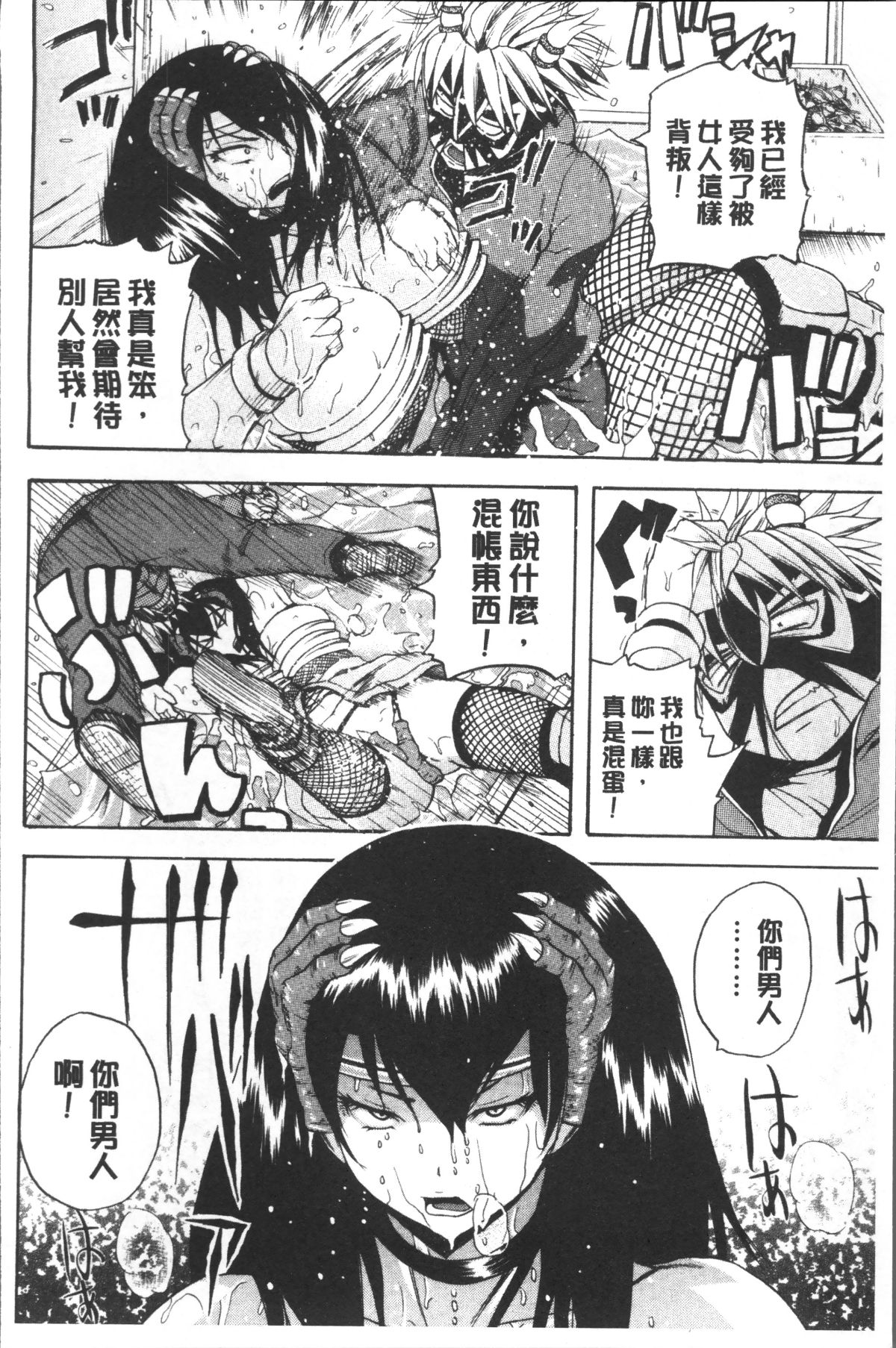 [4K掃圖組][吉村竜巻] 悶・絶 體固め！！ ～カウント3でイカせてあげる～ 160/240 
