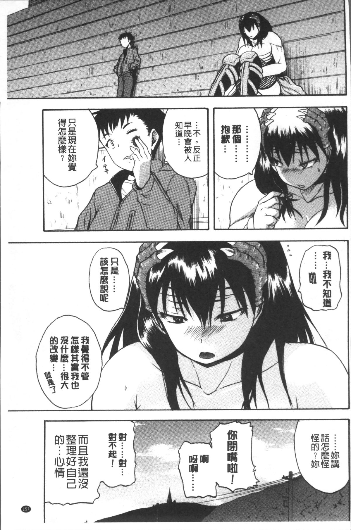 [4K掃圖組][吉村竜巻] 悶・絶 體固め！！ ～カウント3でイカせてあげる～ 163/240 