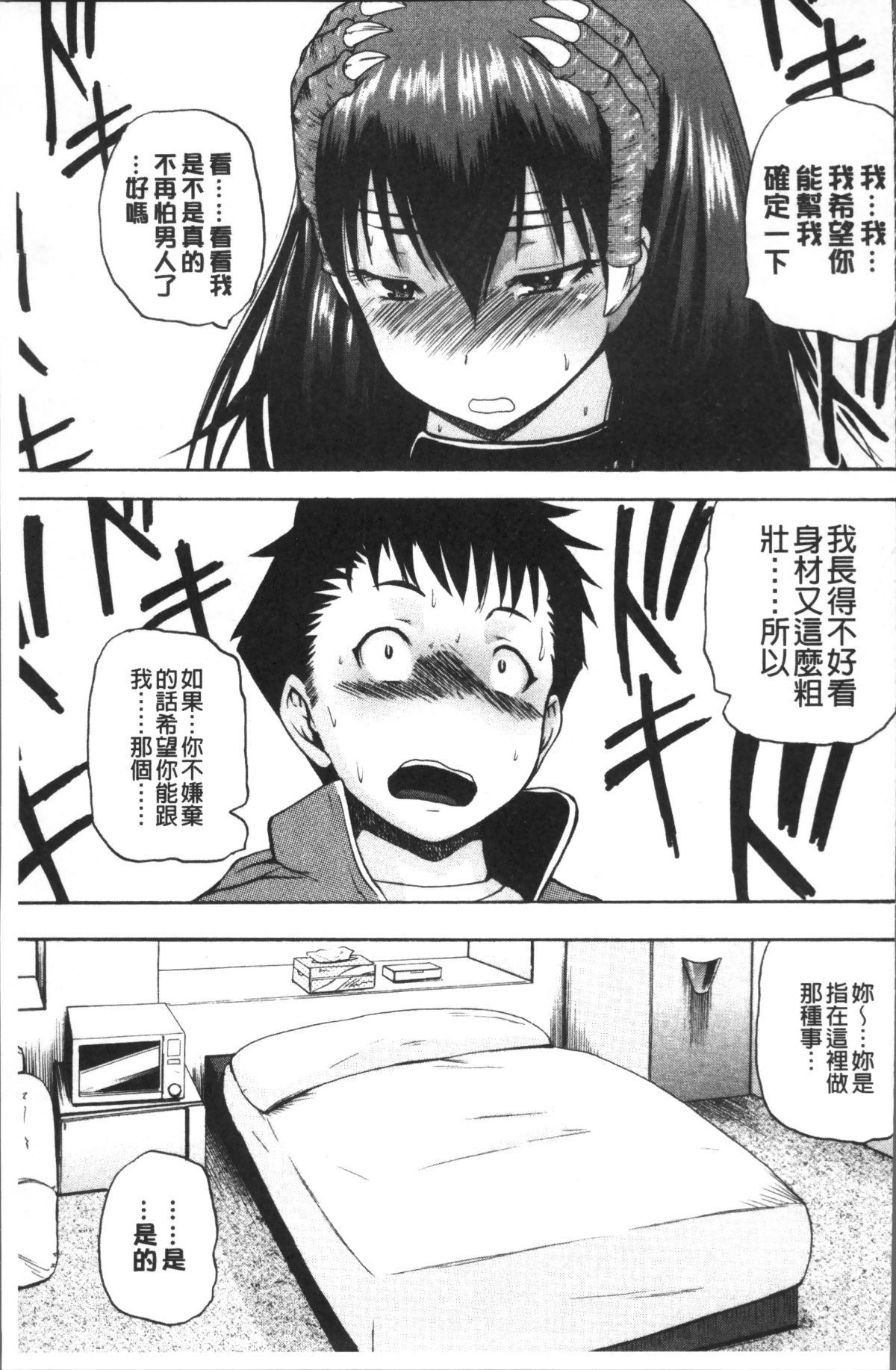 [4K掃圖組][吉村竜巻] 悶・絶 體固め！！ ～カウント3でイカせてあげる～ 167/240 
