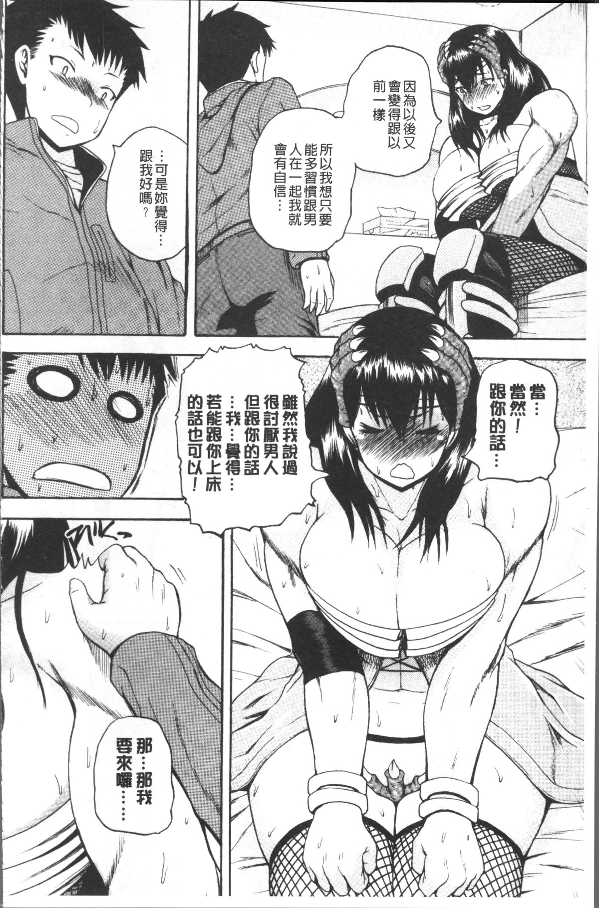 [4K掃圖組][吉村竜巻] 悶・絶 體固め！！ ～カウント3でイカせてあげる～ 168/240 