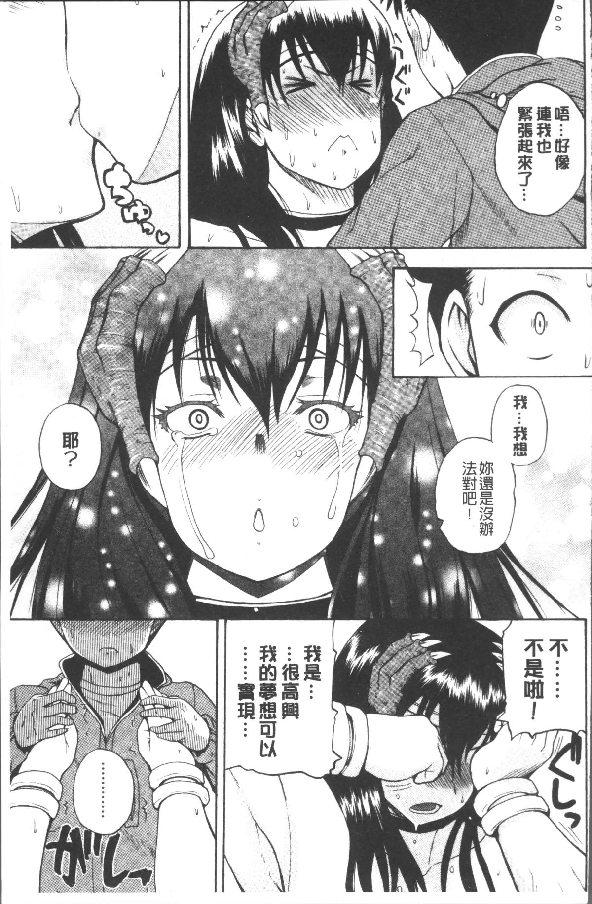 [4K掃圖組][吉村竜巻] 悶・絶 體固め！！ ～カウント3でイカせてあげる～ 169/240 