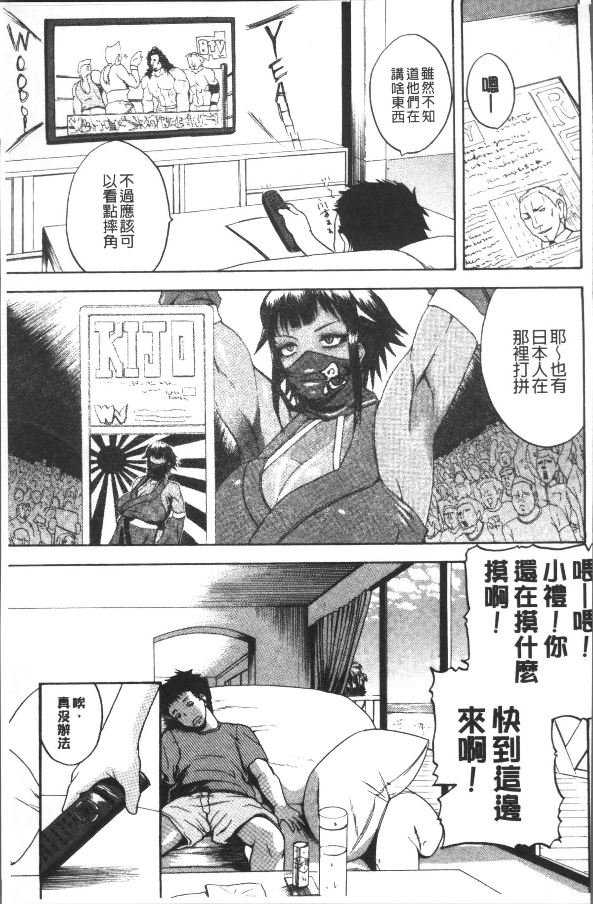 [4K掃圖組][吉村竜巻] 悶・絶 體固め！！ ～カウント3でイカせてあげる～ 183/240 