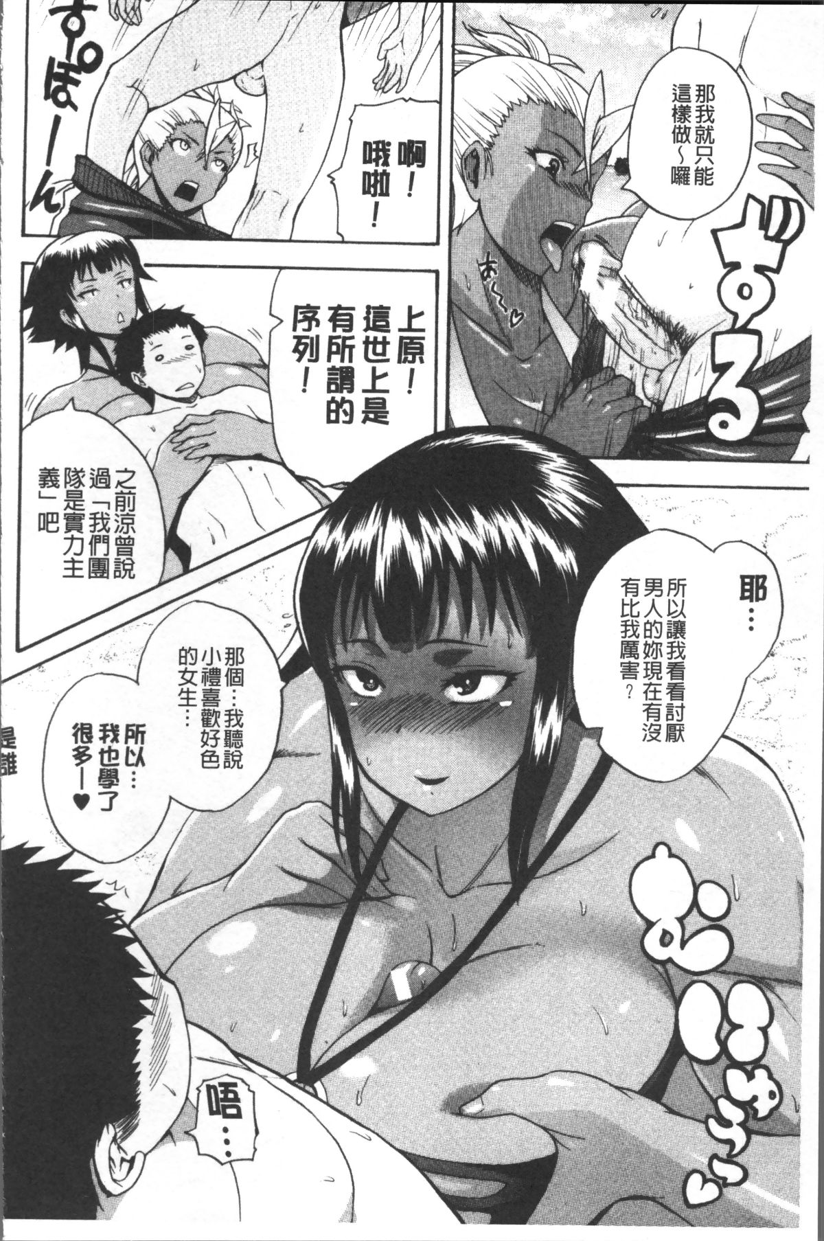 [4K掃圖組][吉村竜巻] 悶・絶 體固め！！ ～カウント3でイカせてあげる～ 194/240 