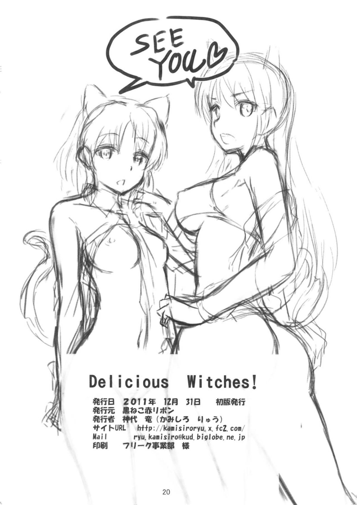 [Nice漢化] (C81) [黒ねこ赤リボン (神代竜)] Delicious Witches！ (ストライクウィッチーズ) 22/23 