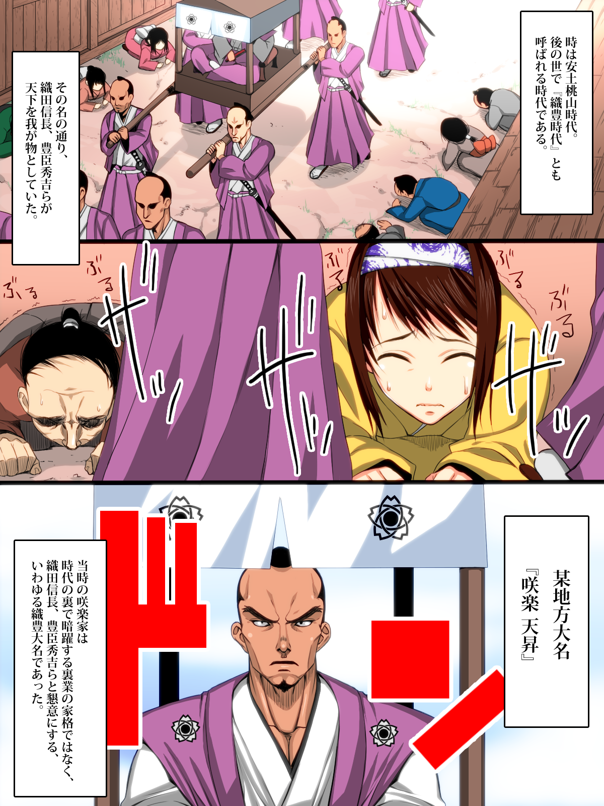 [はいぱーどろっぷきっく][戦國鬼畜王] 38/71 