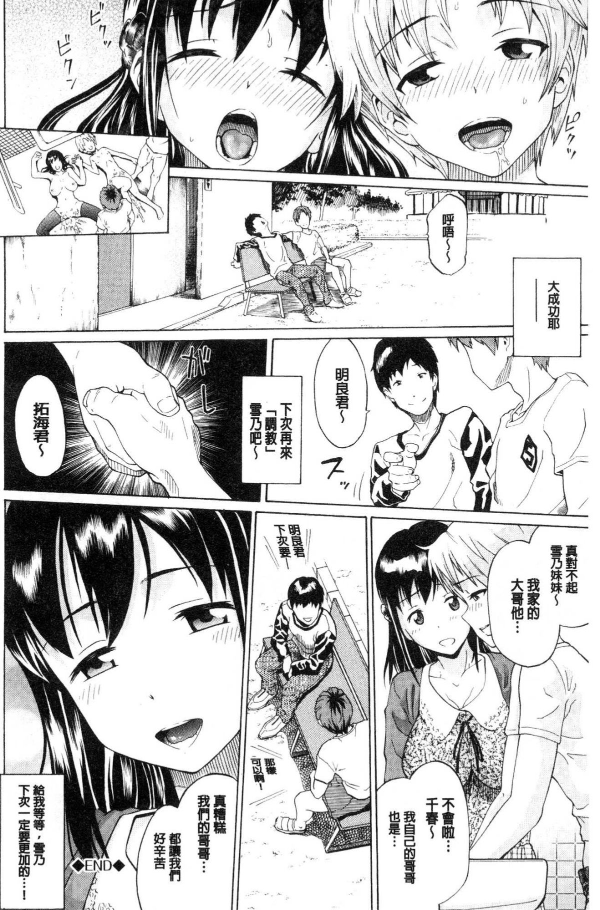 [風的工房][ミナトイトヤ] ねぇ、お兄ちゃん 喂喂、大哥哥快來 68/251 