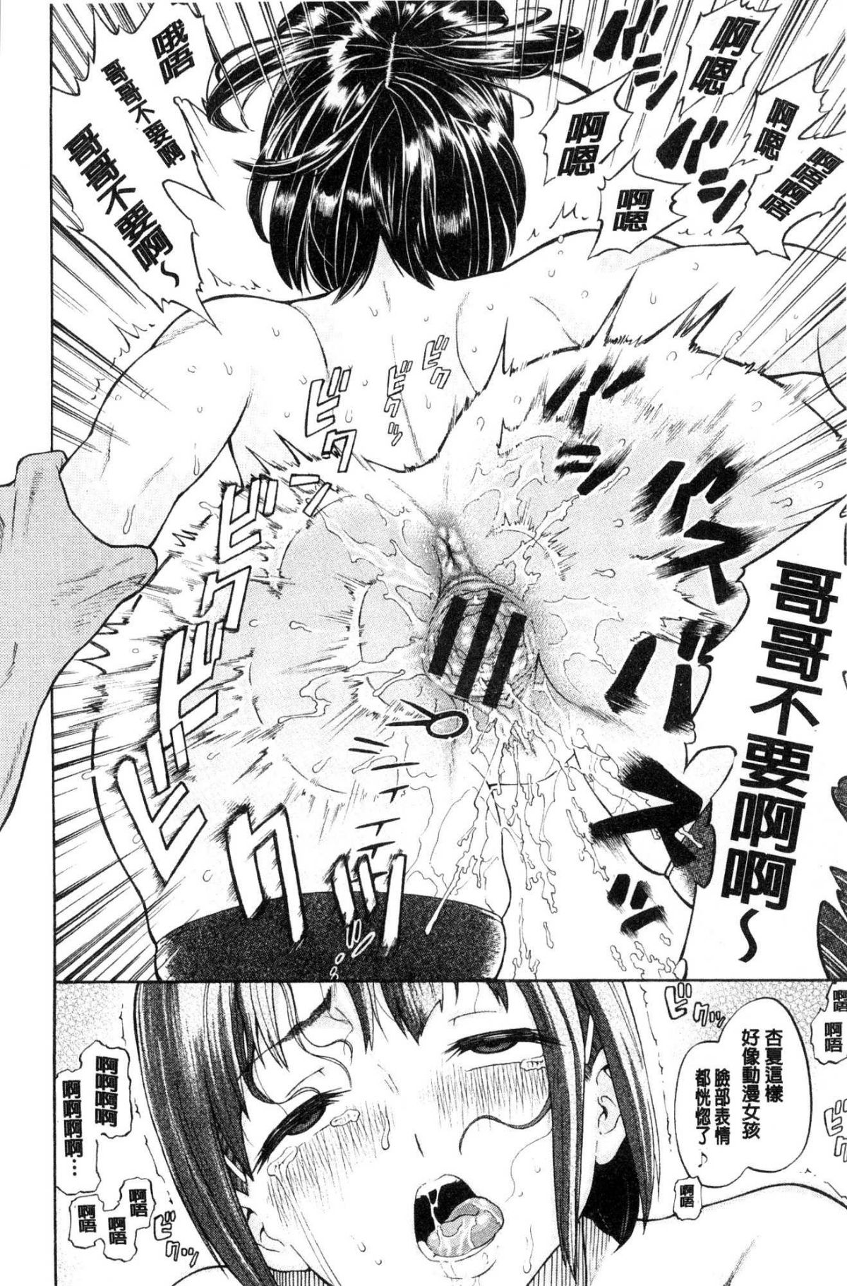 [風的工房][ミナトイトヤ] ねぇ、お兄ちゃん 喂喂、大哥哥快來 80/251 