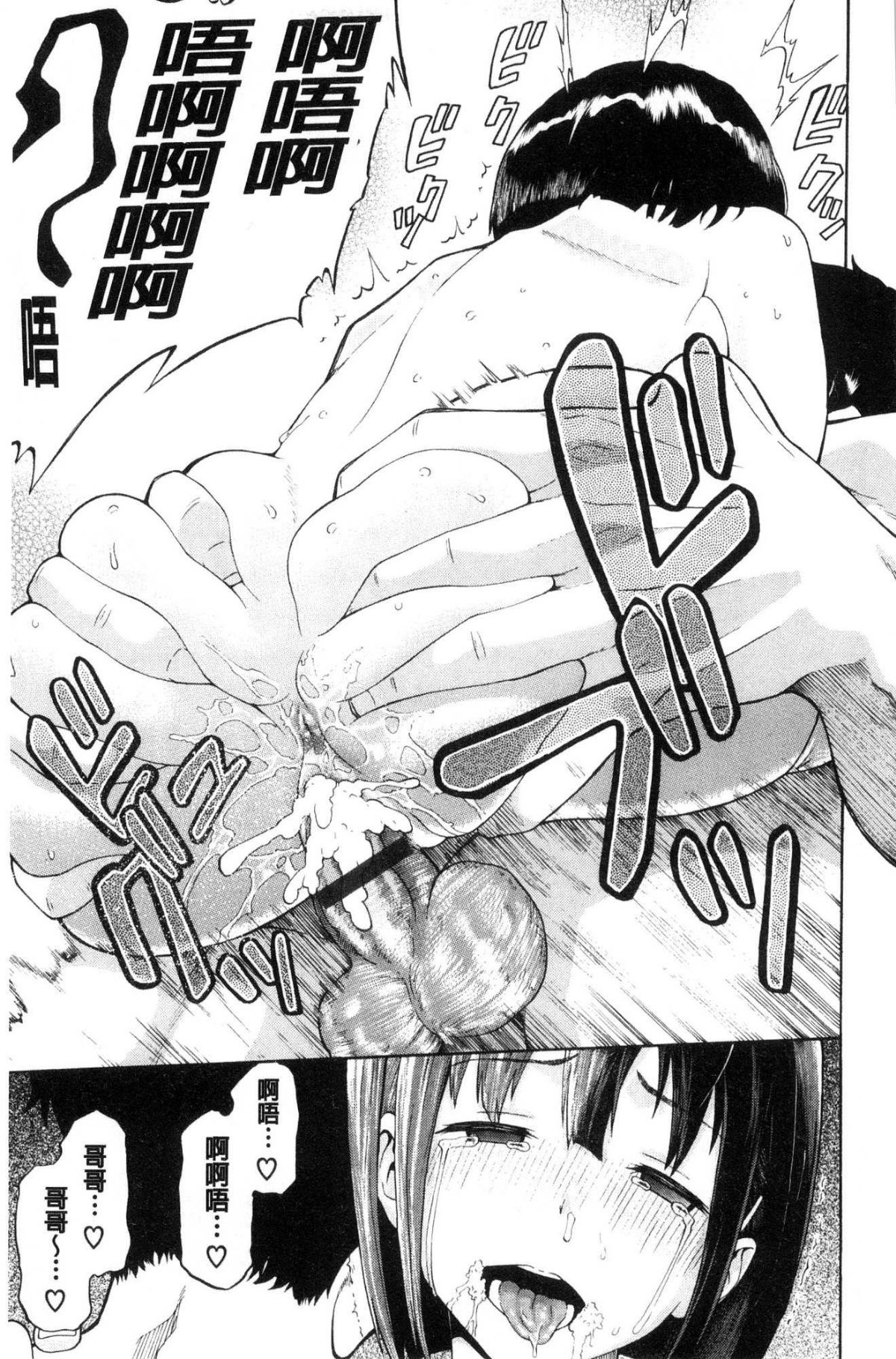 [風的工房][ミナトイトヤ] ねぇ、お兄ちゃん 喂喂、大哥哥快來 87/251 