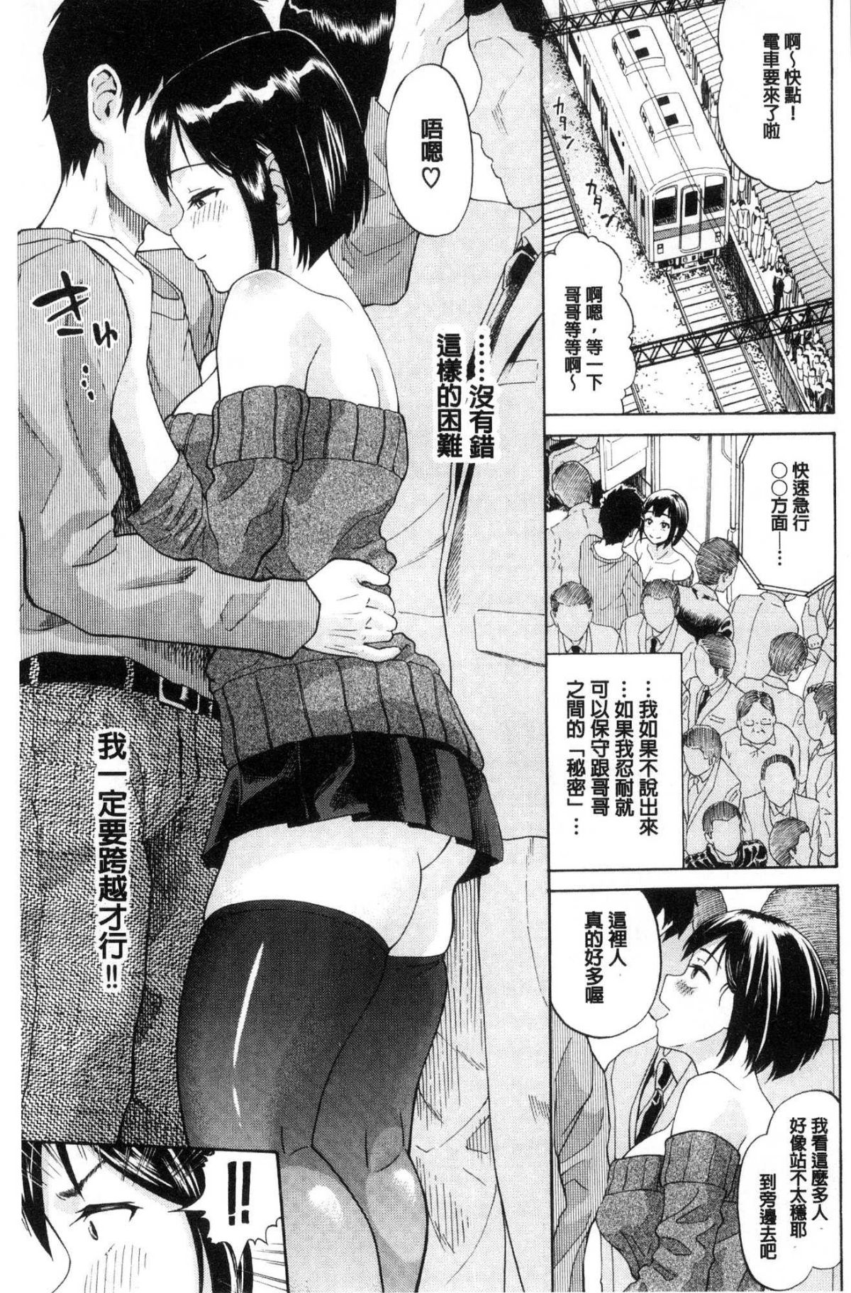 [風的工房][ミナトイトヤ] ねぇ、お兄ちゃん 喂喂、大哥哥快來 91/251 