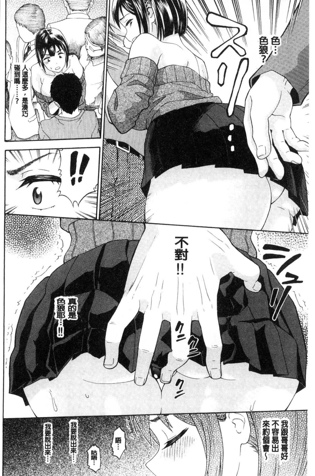 [風的工房][ミナトイトヤ] ねぇ、お兄ちゃん 喂喂、大哥哥快來 92/251 