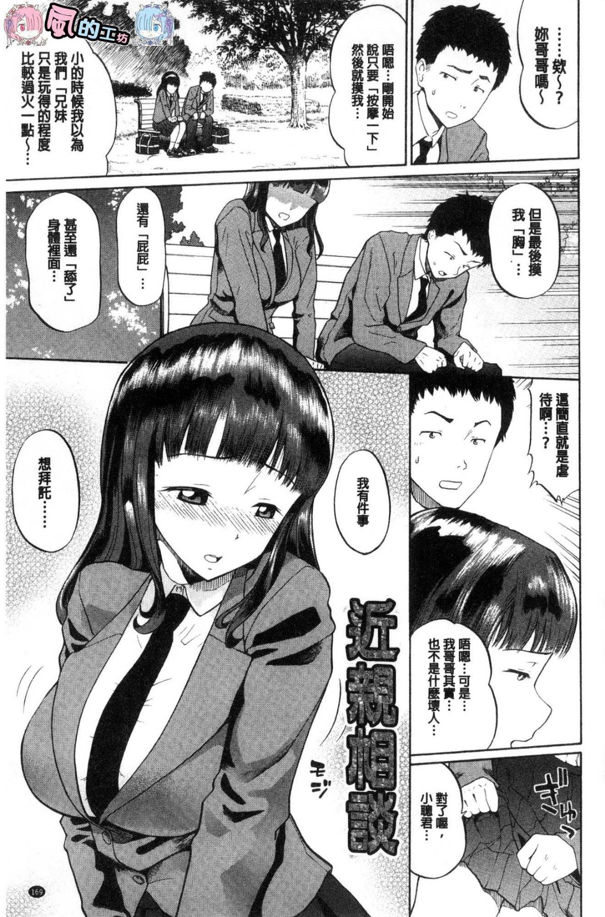 [風的工房][ミナトイトヤ] ねぇ、お兄ちゃん 喂喂、大哥哥快來 173/251 