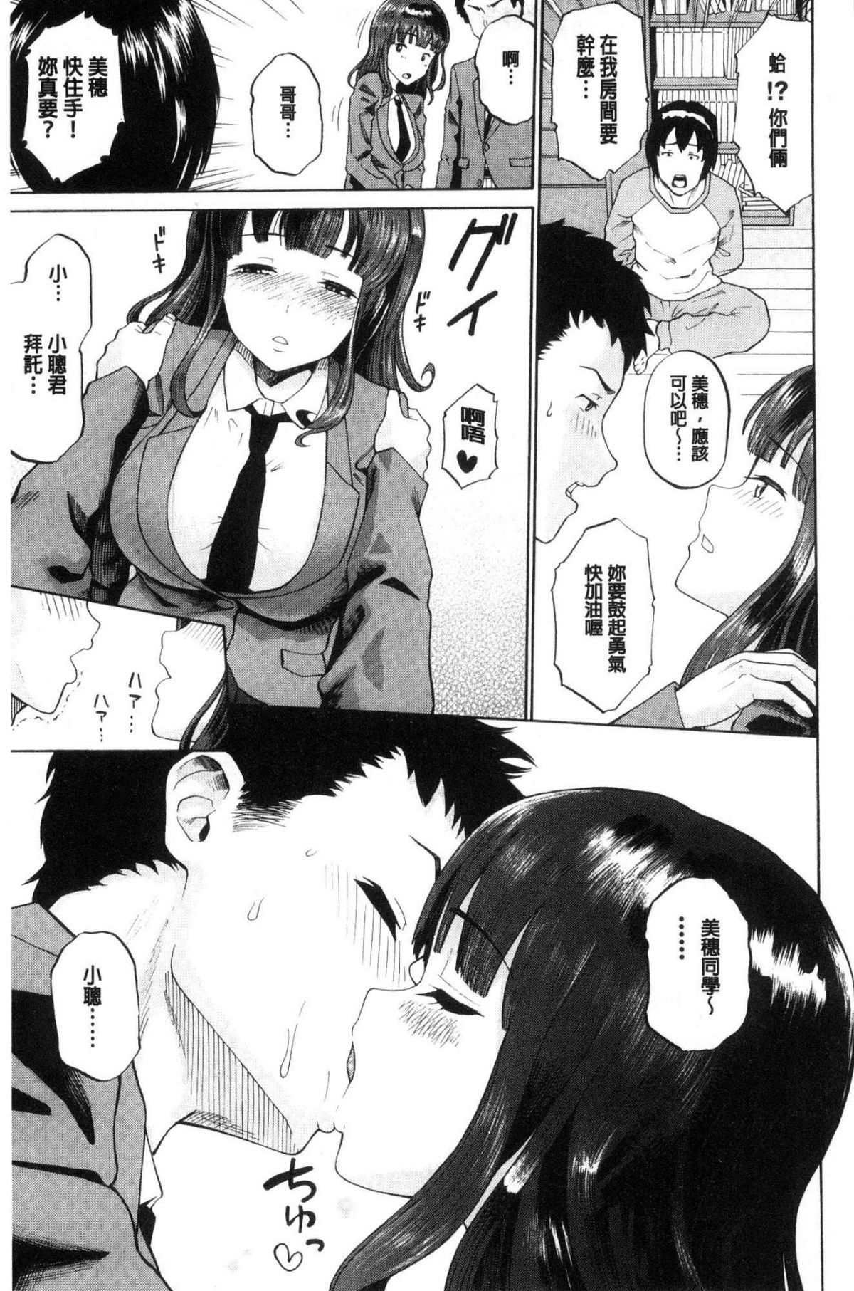 [風的工房][ミナトイトヤ] ねぇ、お兄ちゃん 喂喂、大哥哥快來 175/251 