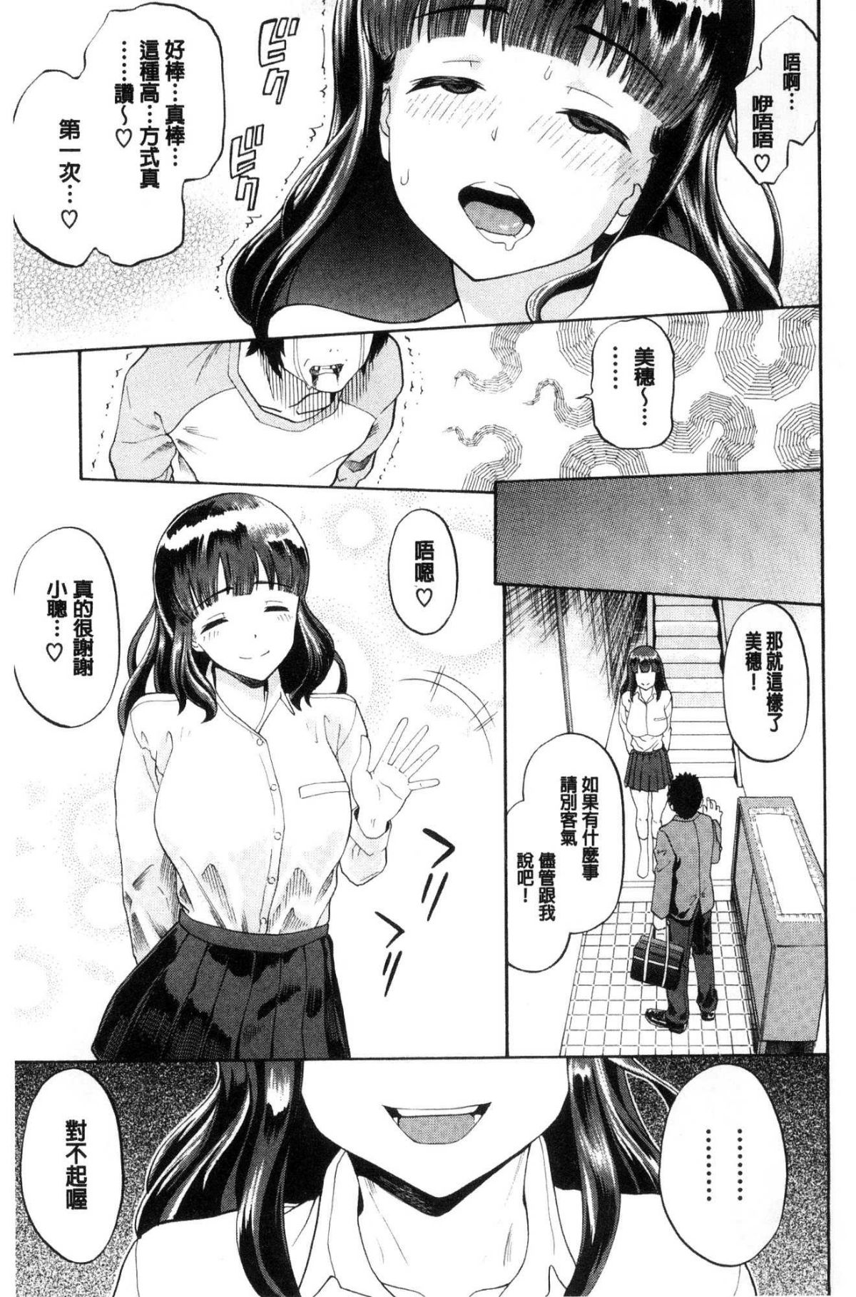 [風的工房][ミナトイトヤ] ねぇ、お兄ちゃん 喂喂、大哥哥快來 191/251 