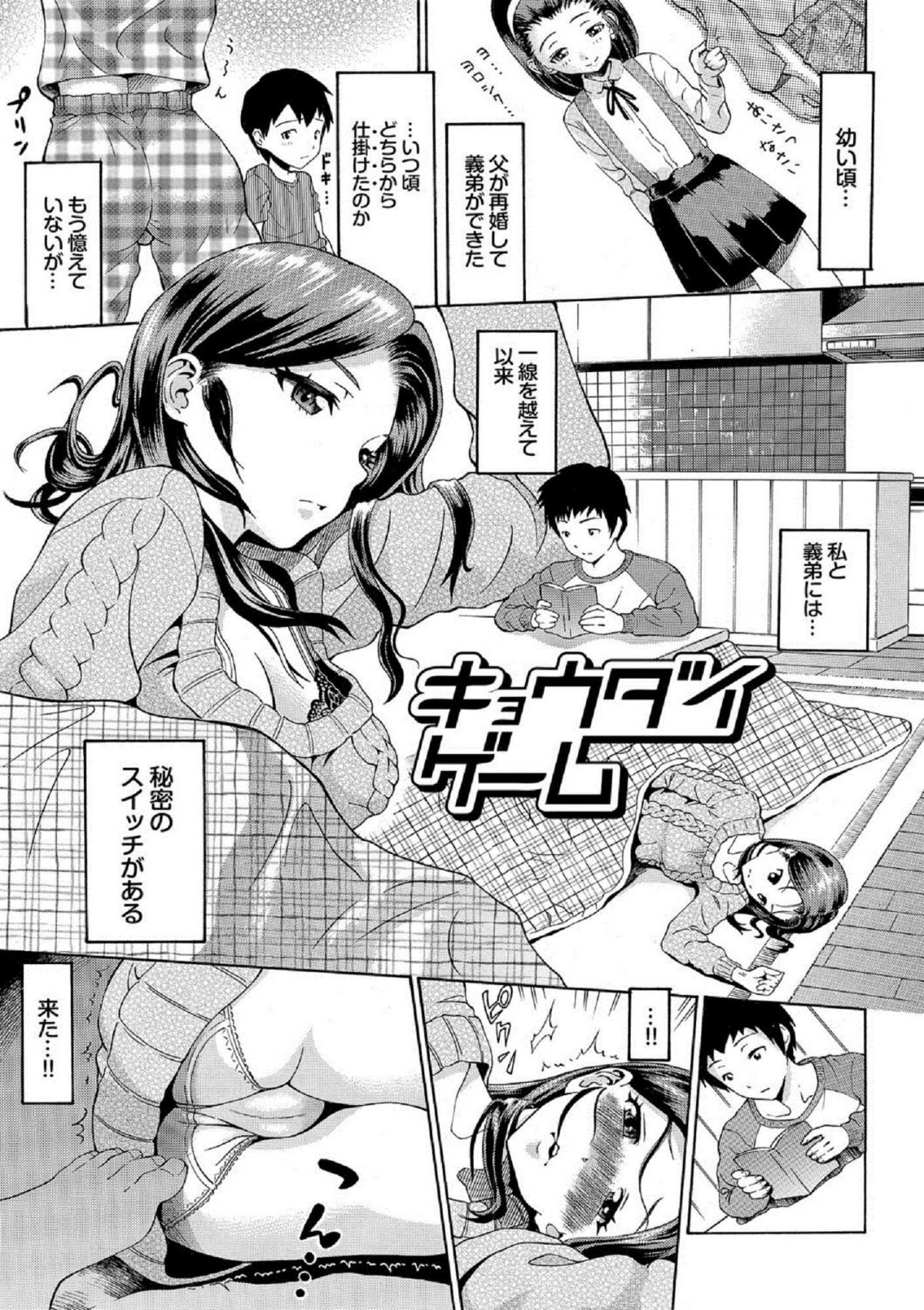 [風的工房][ミナトイトヤ] ねぇ、お兄ちゃん 喂喂、大哥哥快來 240/251 