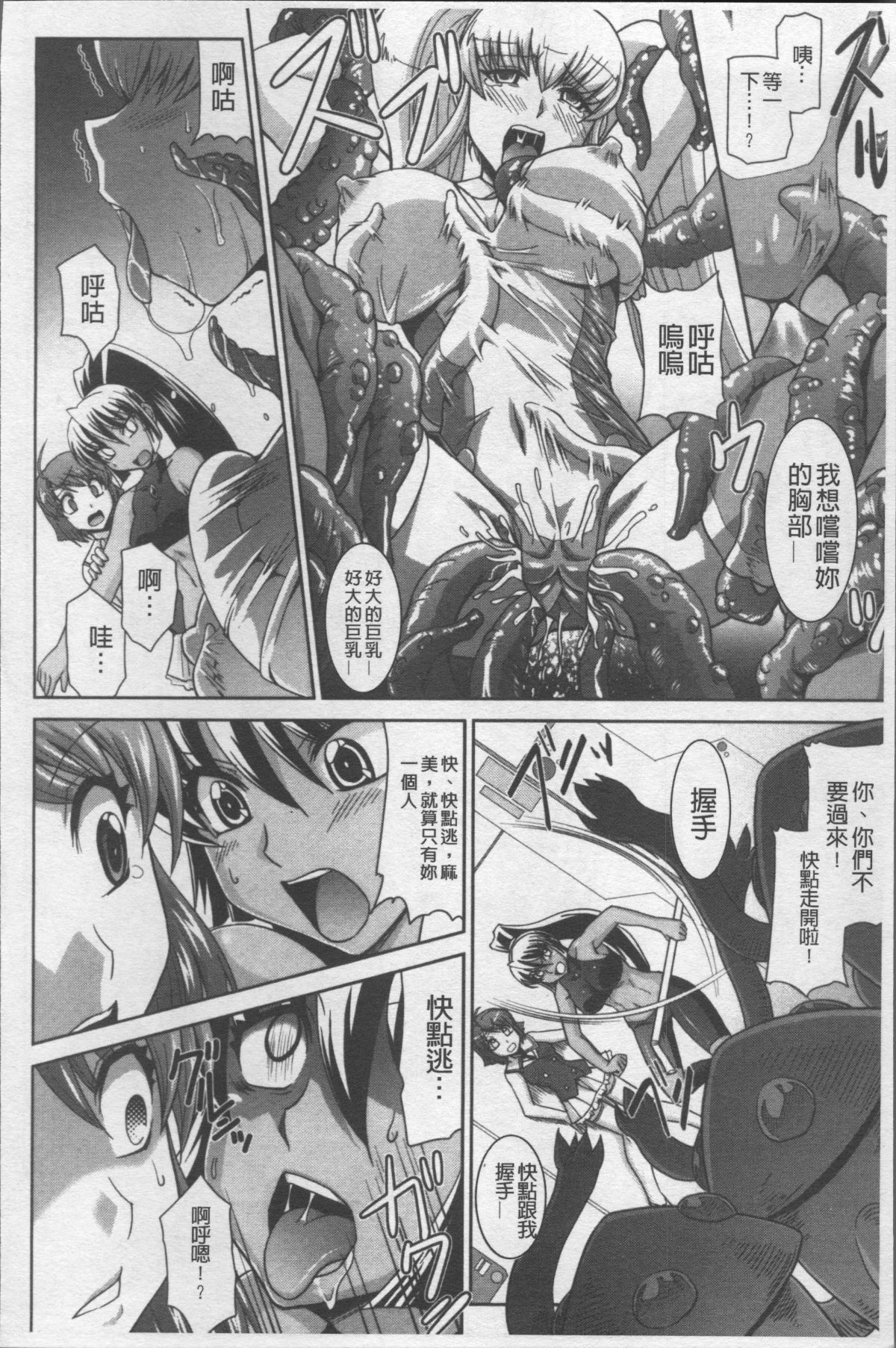 [4K掃圖組][永崎らんか] 絶対敗北♡お姉さん 53/199 
