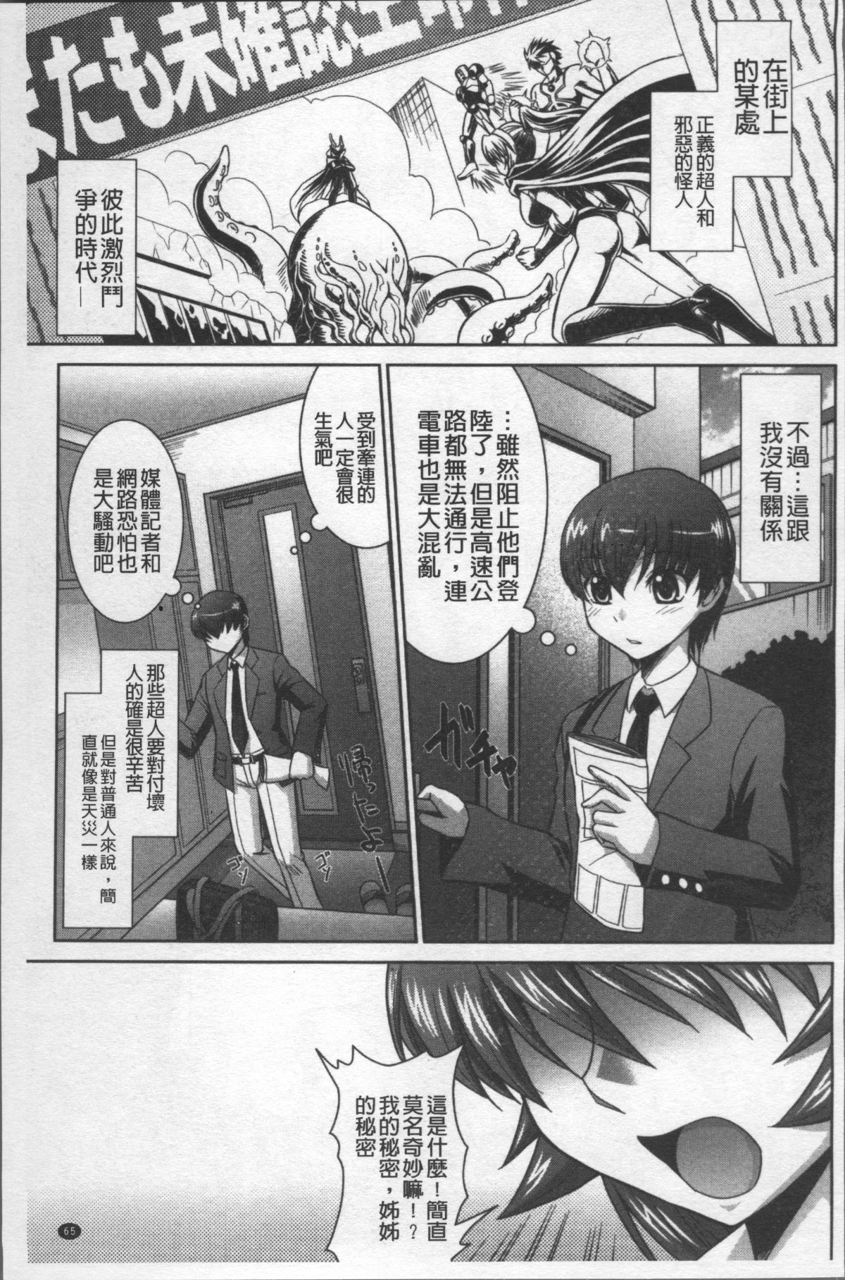 [4K掃圖組][永崎らんか] 絶対敗北♡お姉さん 70/199 