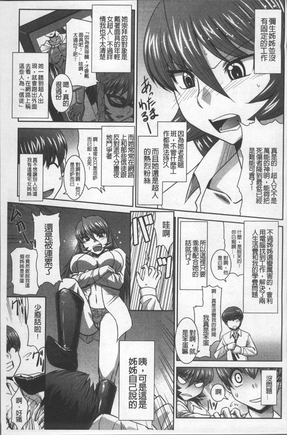 [4K掃圖組][永崎らんか] 絶対敗北♡お姉さん 72/199 