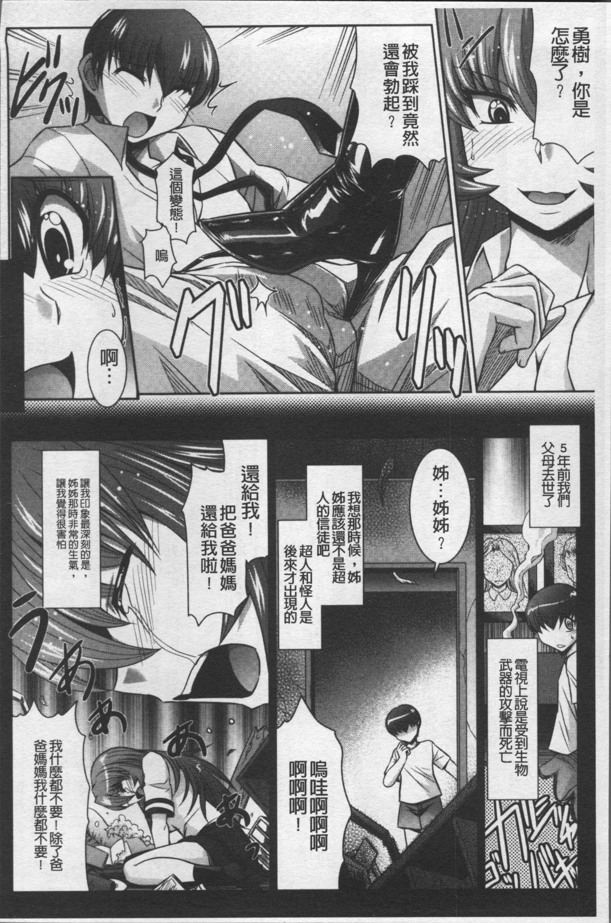 [4K掃圖組][永崎らんか] 絶対敗北♡お姉さん 73/199 
