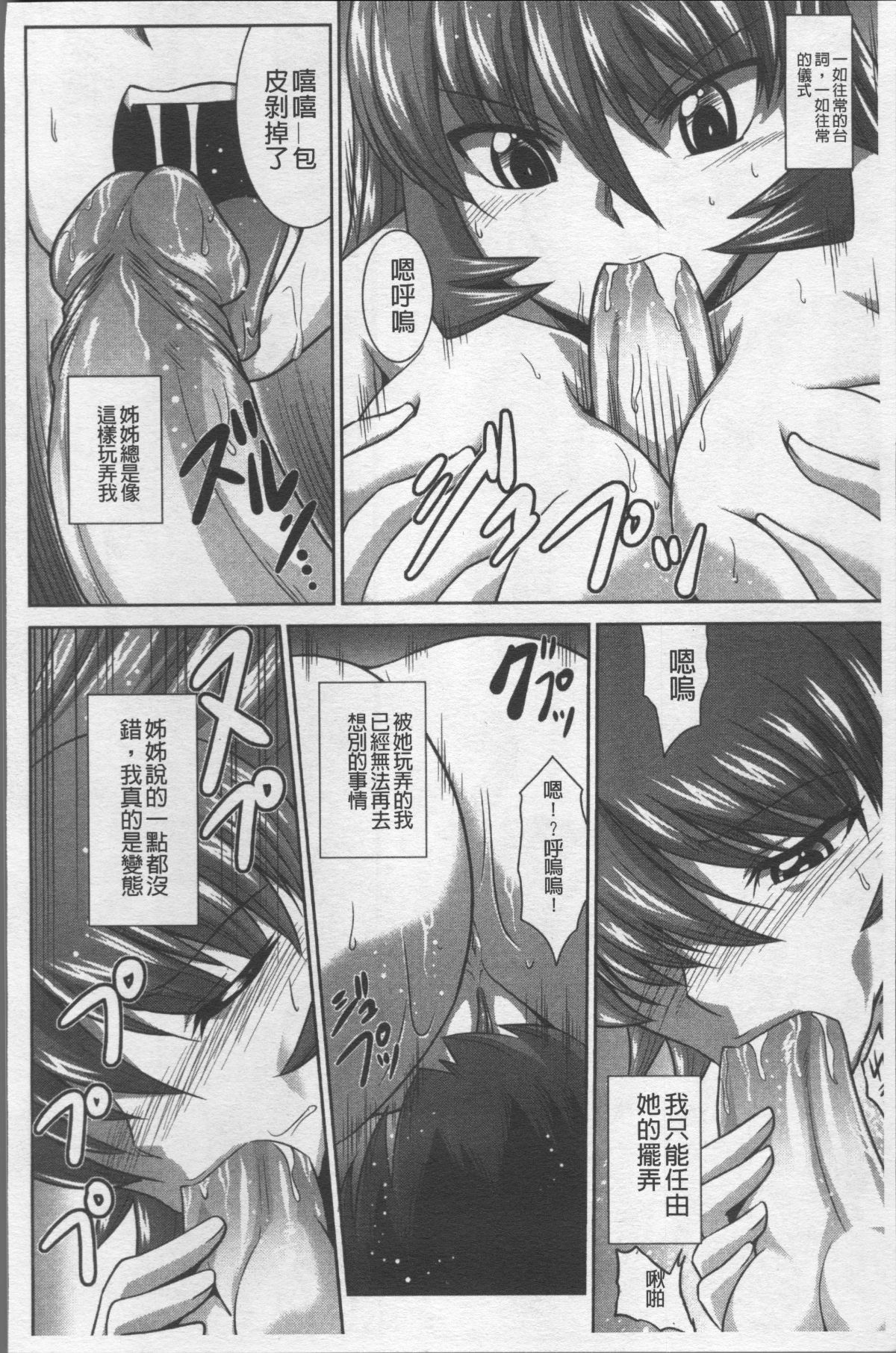 [4K掃圖組][永崎らんか] 絶対敗北♡お姉さん 79/199 