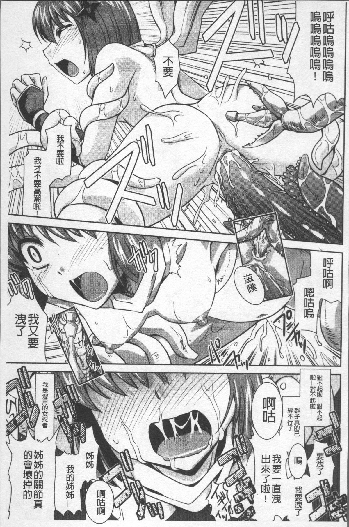 [4K掃圖組][永崎らんか] 絶対敗北♡お姉さん 104/199 