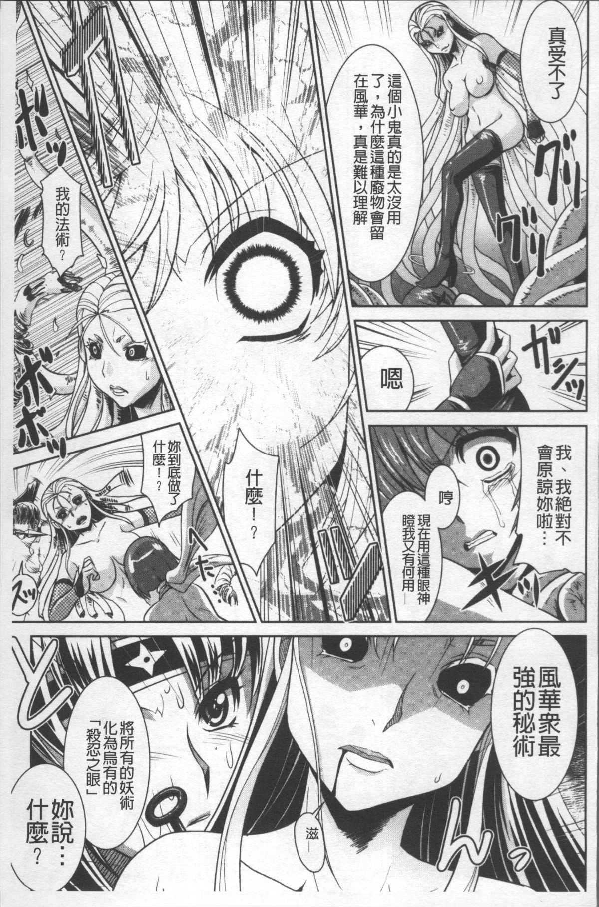 [4K掃圖組][永崎らんか] 絶対敗北♡お姉さん 108/199 