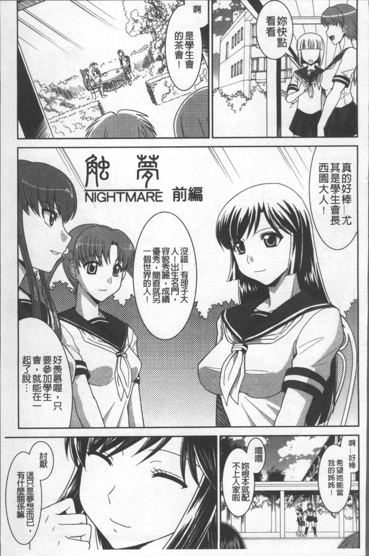 [4K掃圖組][永崎らんか] 絶対敗北♡お姉さん 146/199 