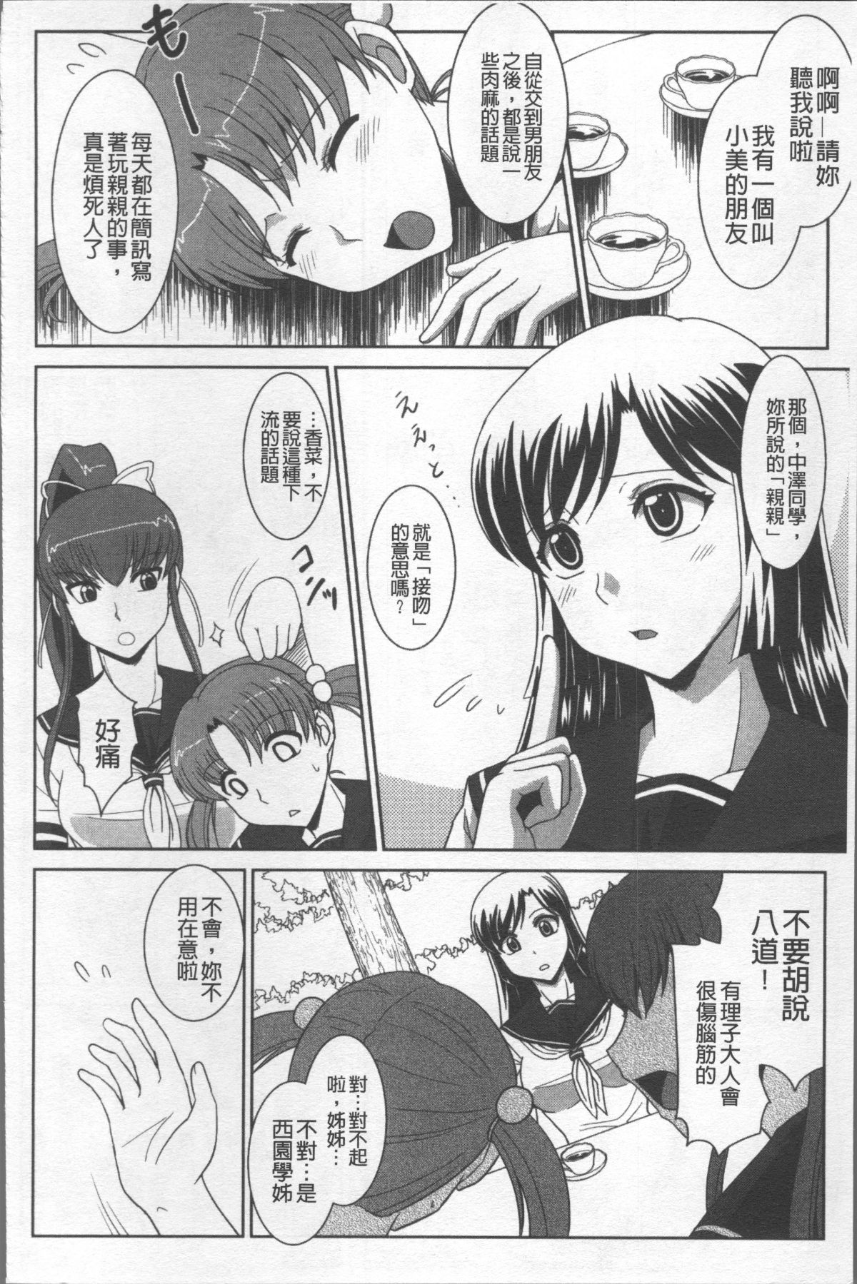 [4K掃圖組][永崎らんか] 絶対敗北♡お姉さん 147/199 