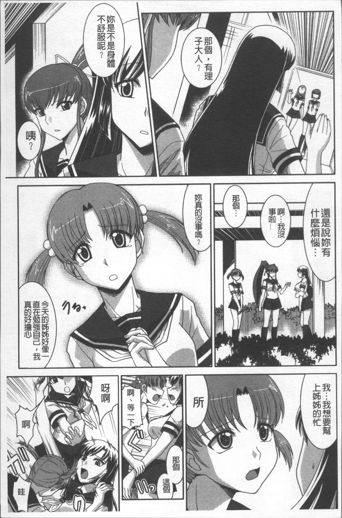 [4K掃圖組][永崎らんか] 絶対敗北♡お姉さん 156/199 