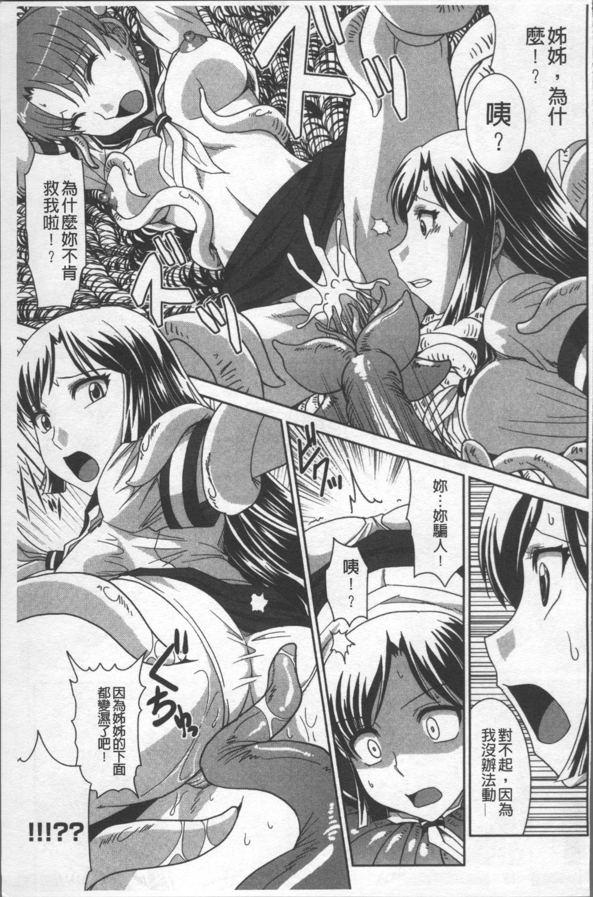 [4K掃圖組][永崎らんか] 絶対敗北♡お姉さん 162/199 