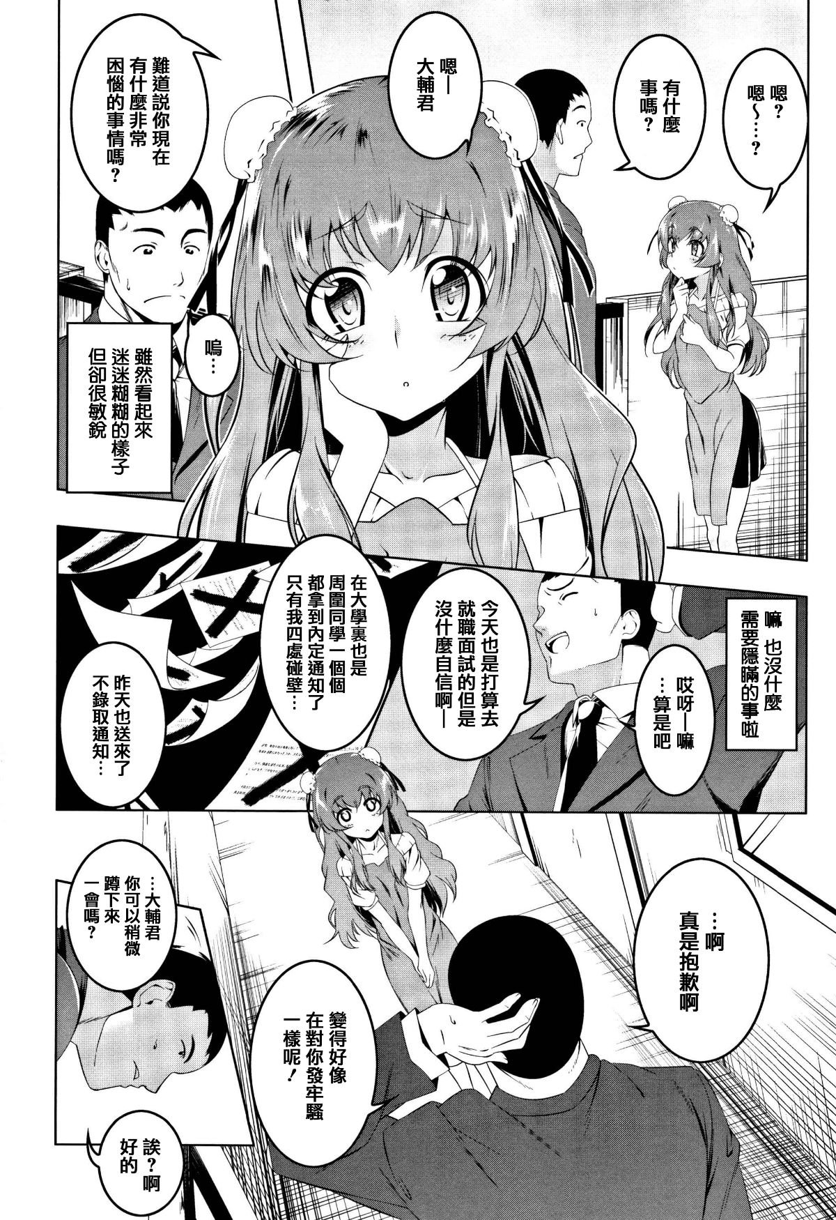 [篆儀通文書坊漢化][田辺京] ぺたん娘びっち 153/208 