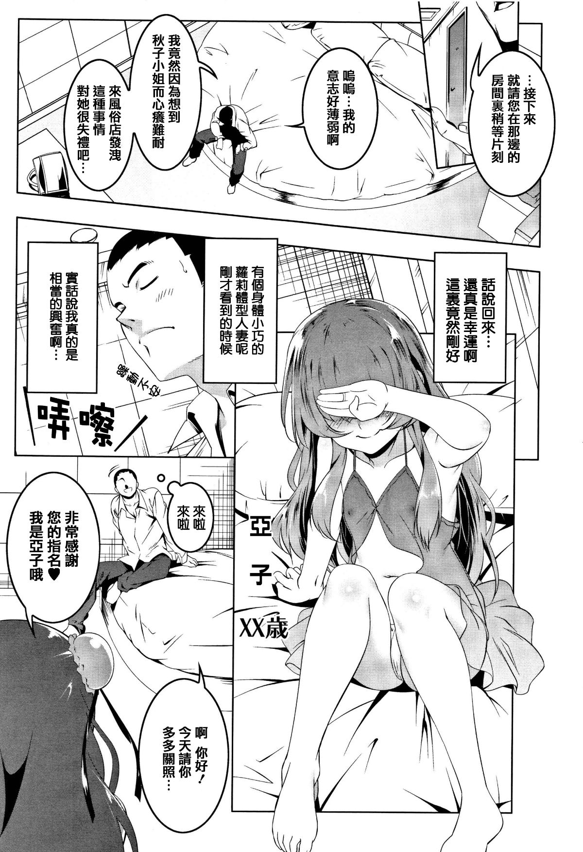 [篆儀通文書坊漢化][田辺京] ぺたん娘びっち 156/208 