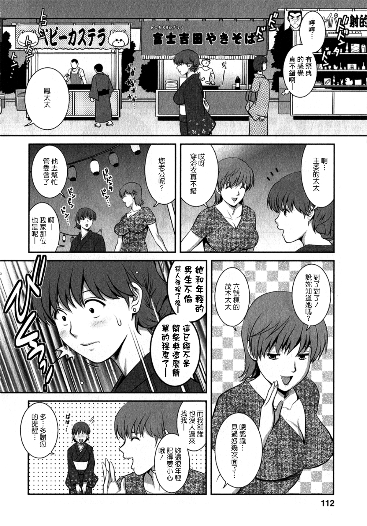 [彩畫堂] 人妻オードリーさんの秘密1 −30歳からの不良妻講座− 111/167 