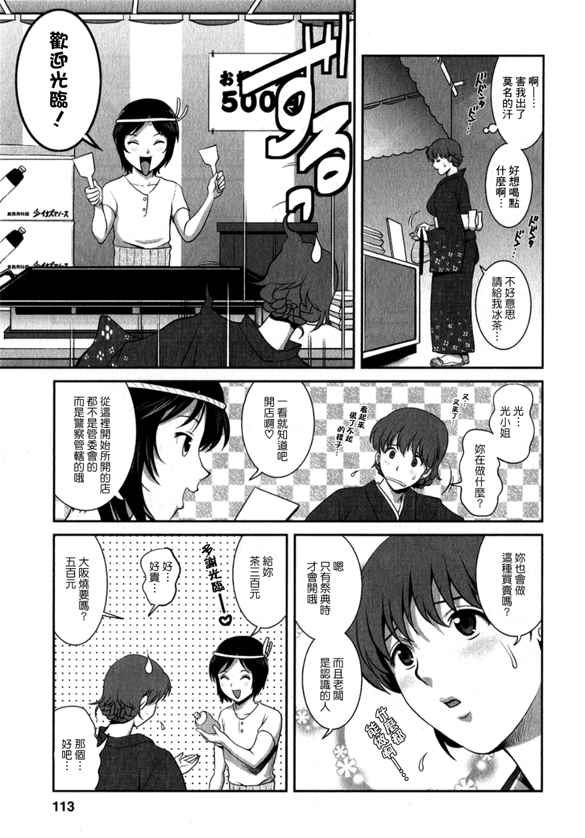 [彩畫堂] 人妻オードリーさんの秘密1 −30歳からの不良妻講座− 112/167 