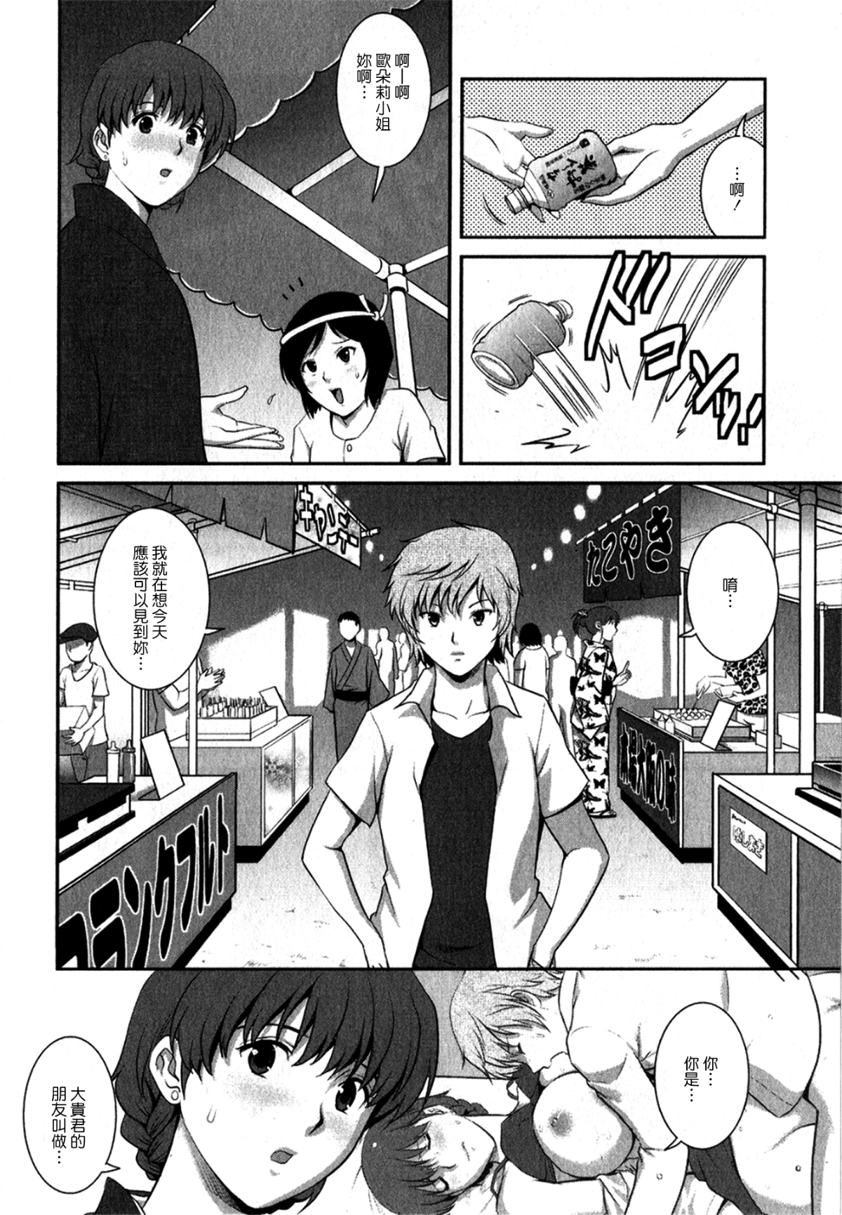 [彩畫堂] 人妻オードリーさんの秘密1 −30歳からの不良妻講座− 113/167 