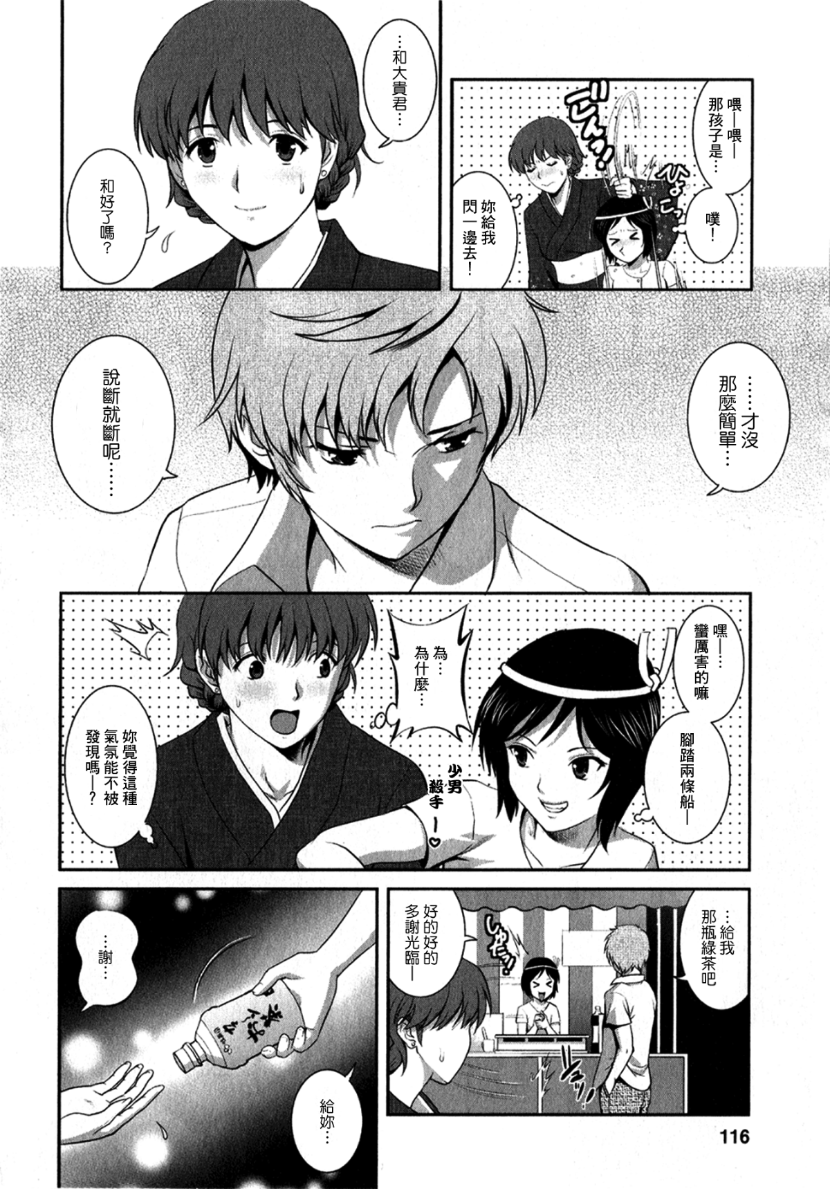 [彩畫堂] 人妻オードリーさんの秘密1 −30歳からの不良妻講座− 115/167 