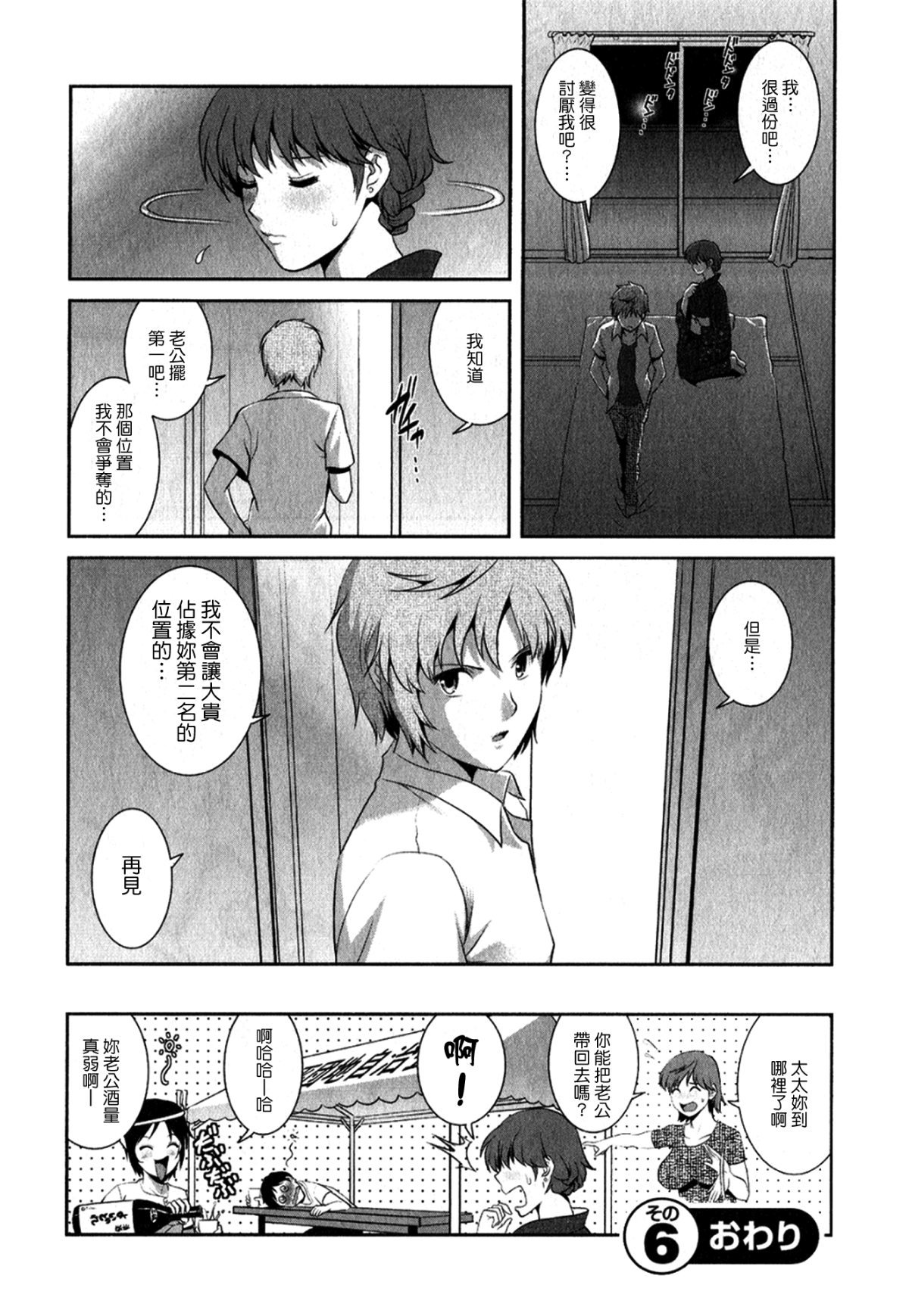 [彩畫堂] 人妻オードリーさんの秘密1 −30歳からの不良妻講座− 125/167 