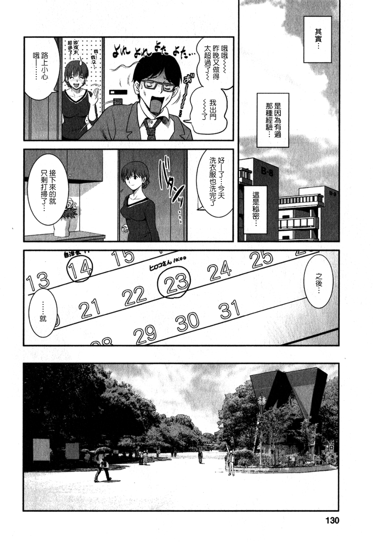 [彩畫堂] 人妻オードリーさんの秘密1 −30歳からの不良妻講座− 129/167 