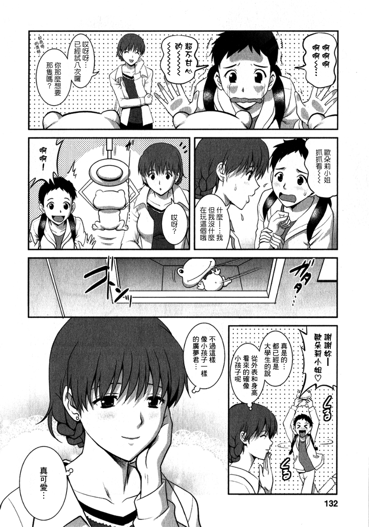 [彩畫堂] 人妻オードリーさんの秘密1 −30歳からの不良妻講座− 131/167 