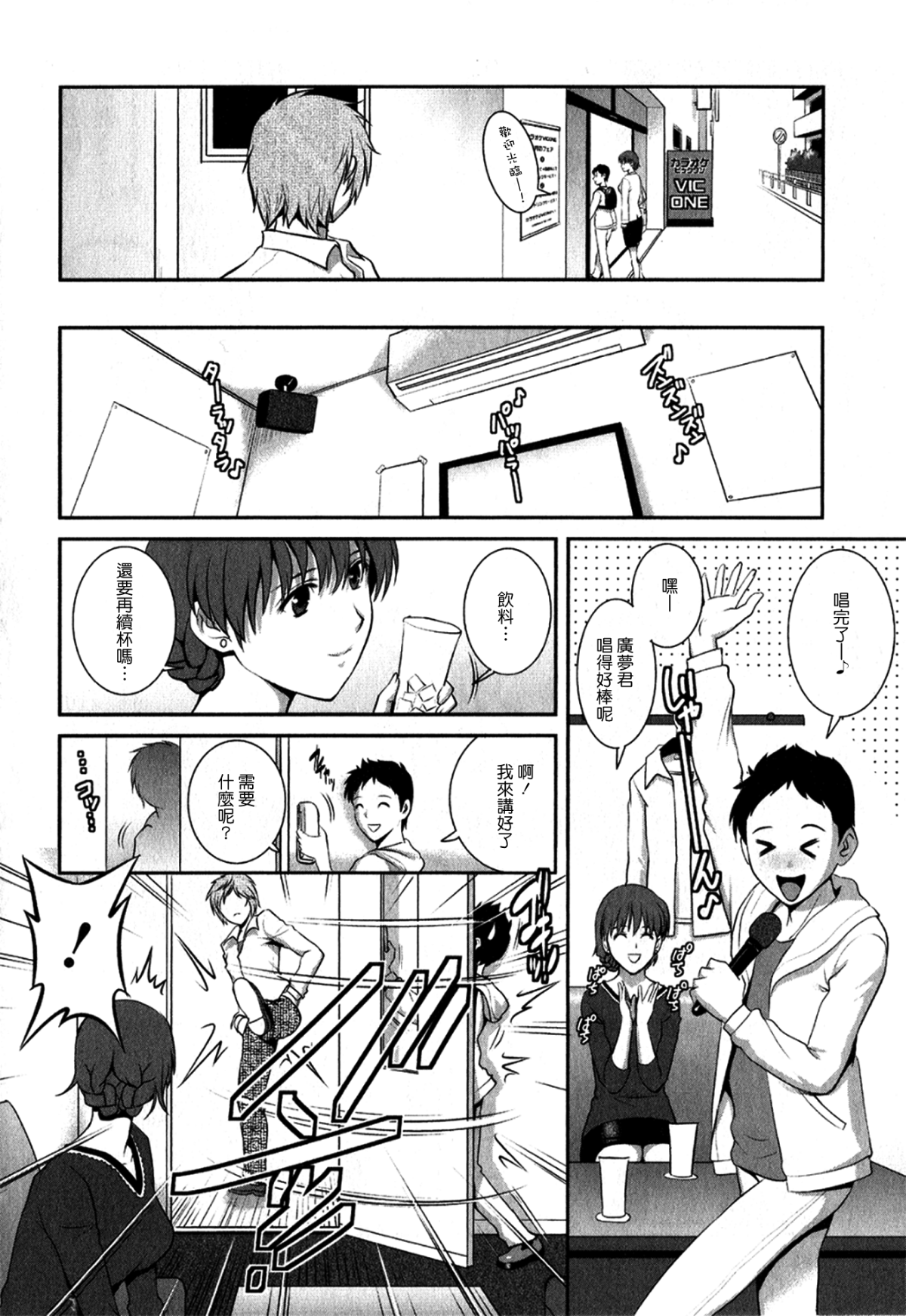 [彩畫堂] 人妻オードリーさんの秘密1 −30歳からの不良妻講座− 141/167 