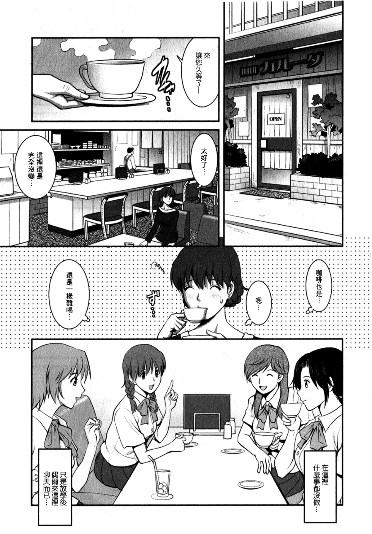 [彩畫堂] 人妻オードリーさんの秘密1 −30歳からの不良妻講座− 154/167 