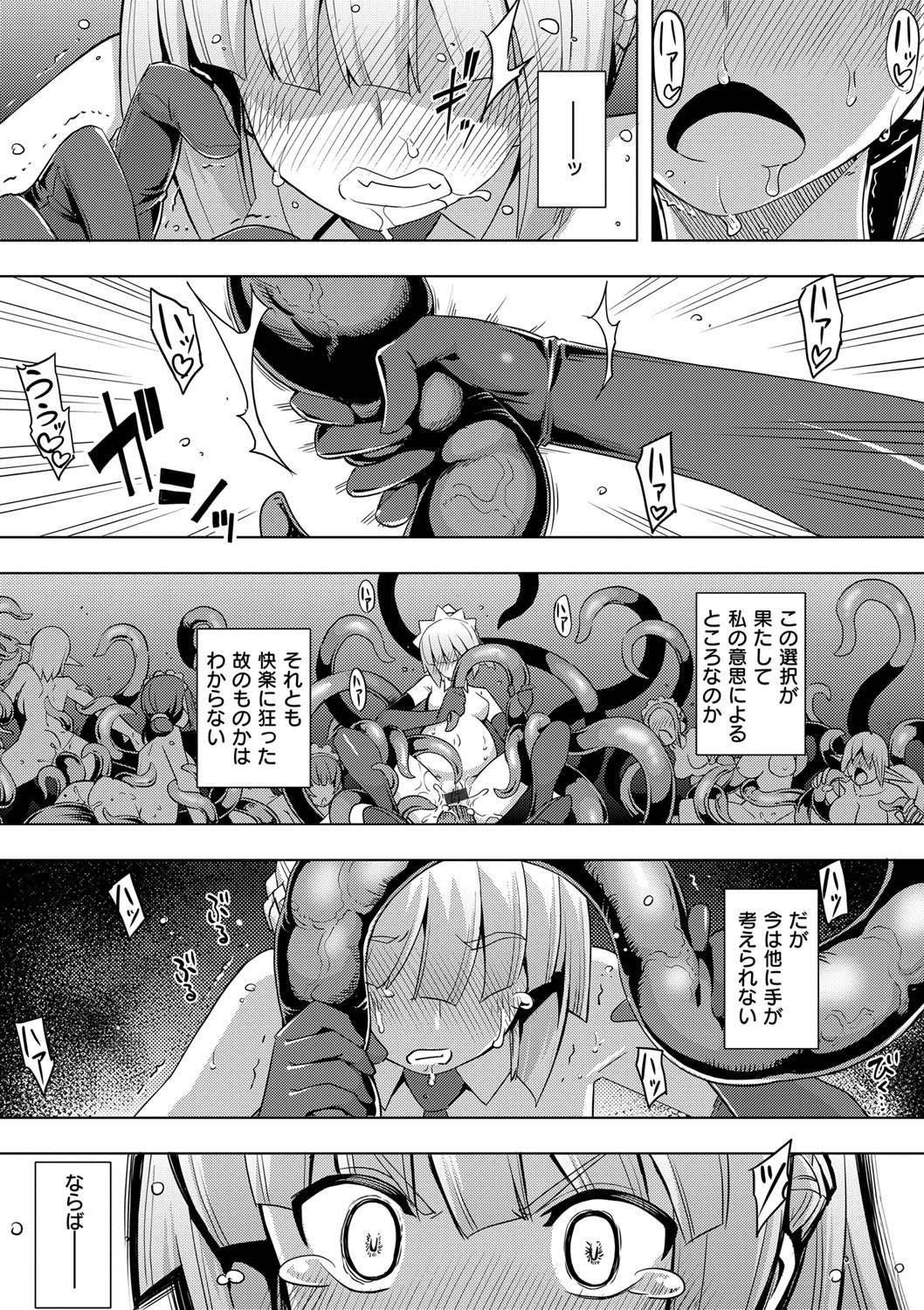 (成年コミック) [無望菜誌] 魔剣の姫士 [DL版] 144/213 