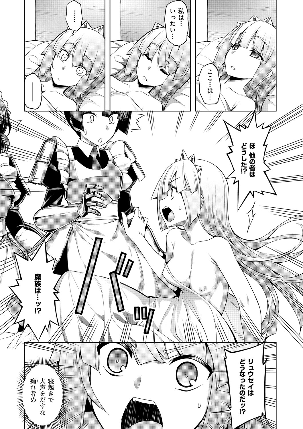 (成年コミック) [無望菜誌] 魔剣の姫士 [DL版] 152/213 