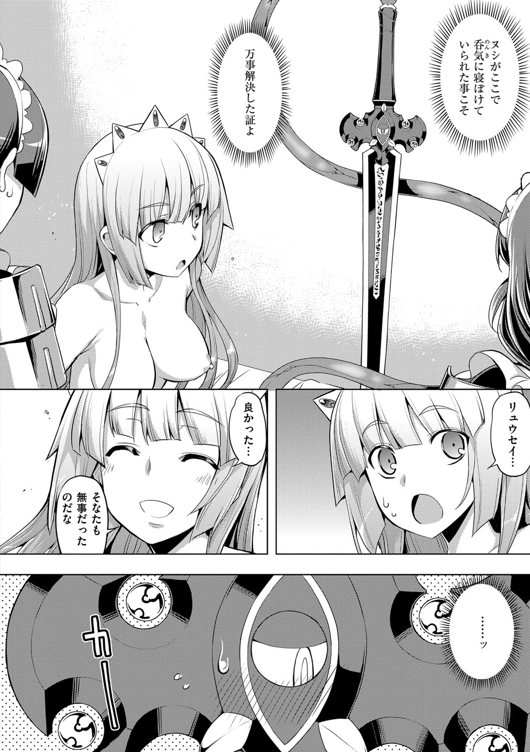 (成年コミック) [無望菜誌] 魔剣の姫士 [DL版] 153/213 