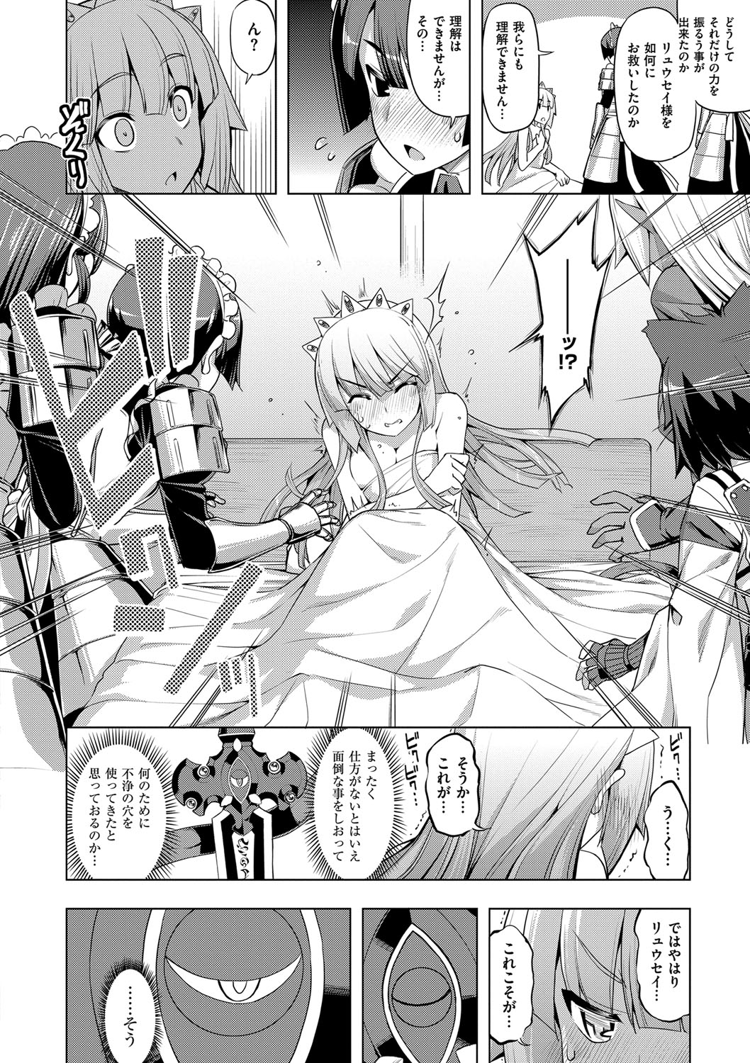(成年コミック) [無望菜誌] 魔剣の姫士 [DL版] 155/213 