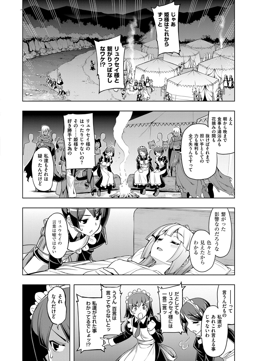 (成年コミック) [無望菜誌] 魔剣の姫士 [DL版] 157/213 