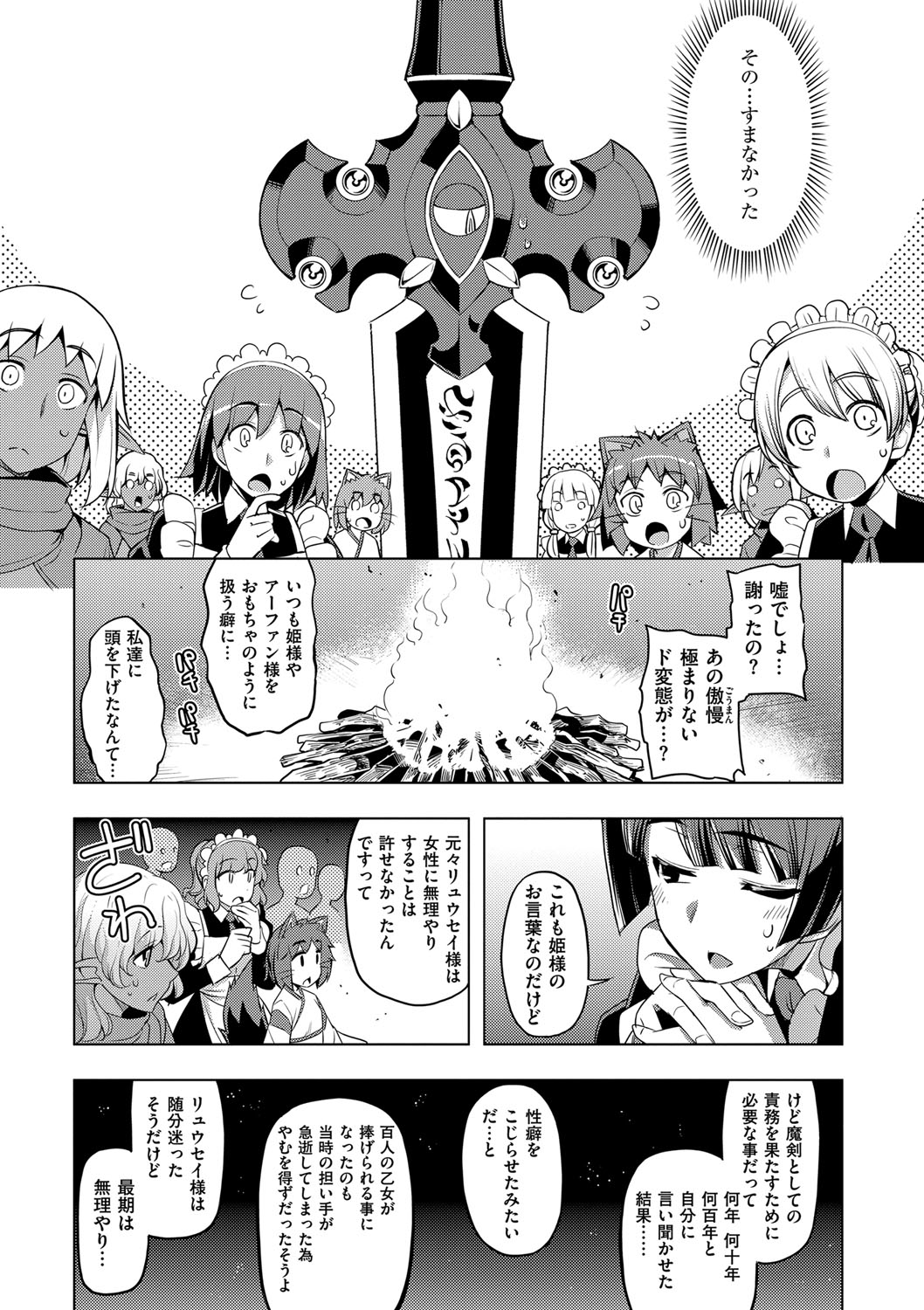 (成年コミック) [無望菜誌] 魔剣の姫士 [DL版] 158/213 