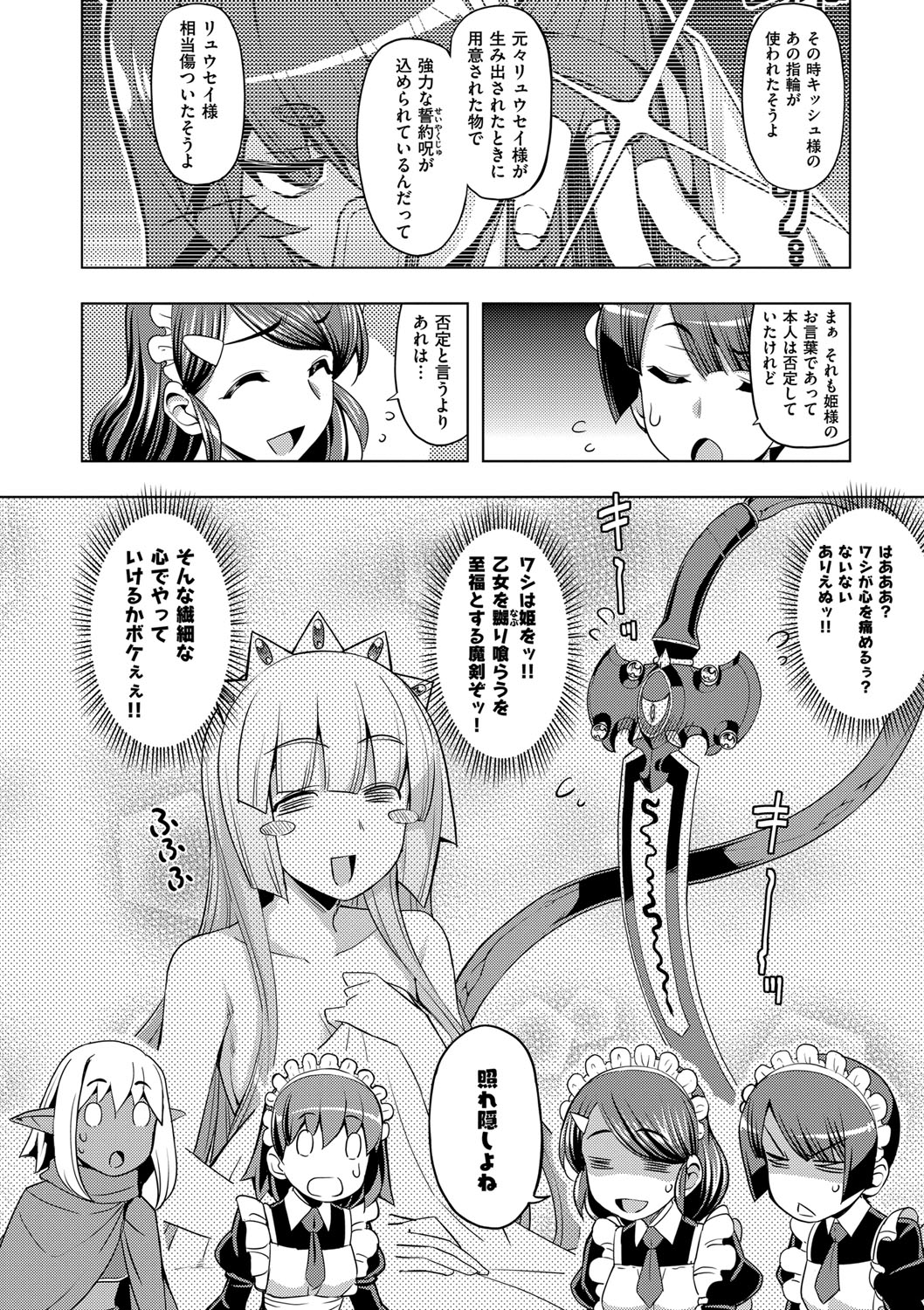 (成年コミック) [無望菜誌] 魔剣の姫士 [DL版] 159/213 