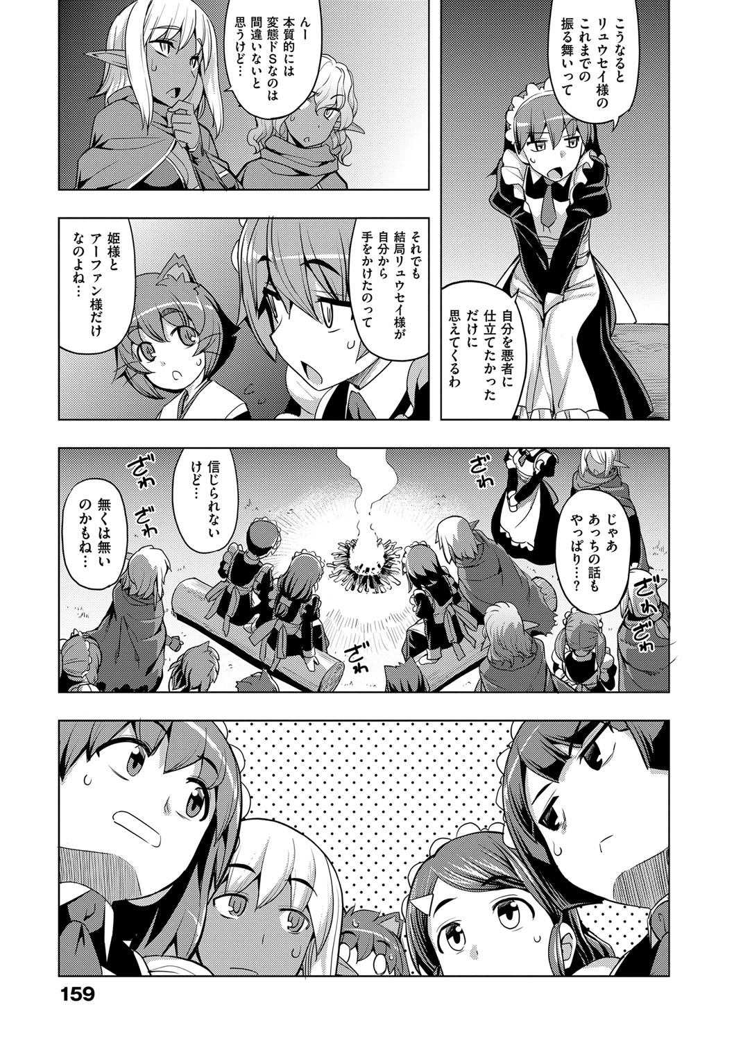 (成年コミック) [無望菜誌] 魔剣の姫士 [DL版] 160/213 