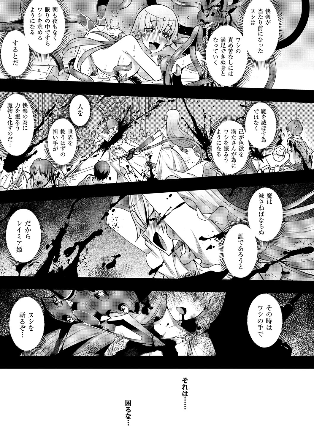 (成年コミック) [無望菜誌] 魔剣の姫士 [DL版] 180/213 