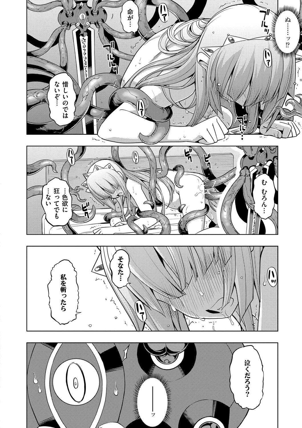 (成年コミック) [無望菜誌] 魔剣の姫士 [DL版] 181/213 